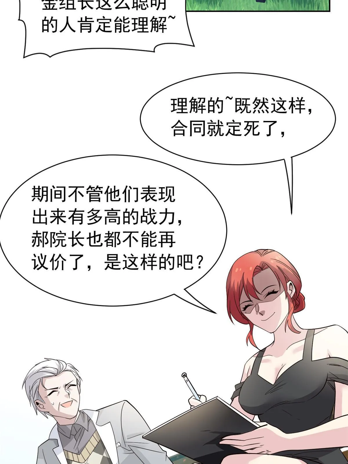 121 做个人吧！你别过来！ 第31页