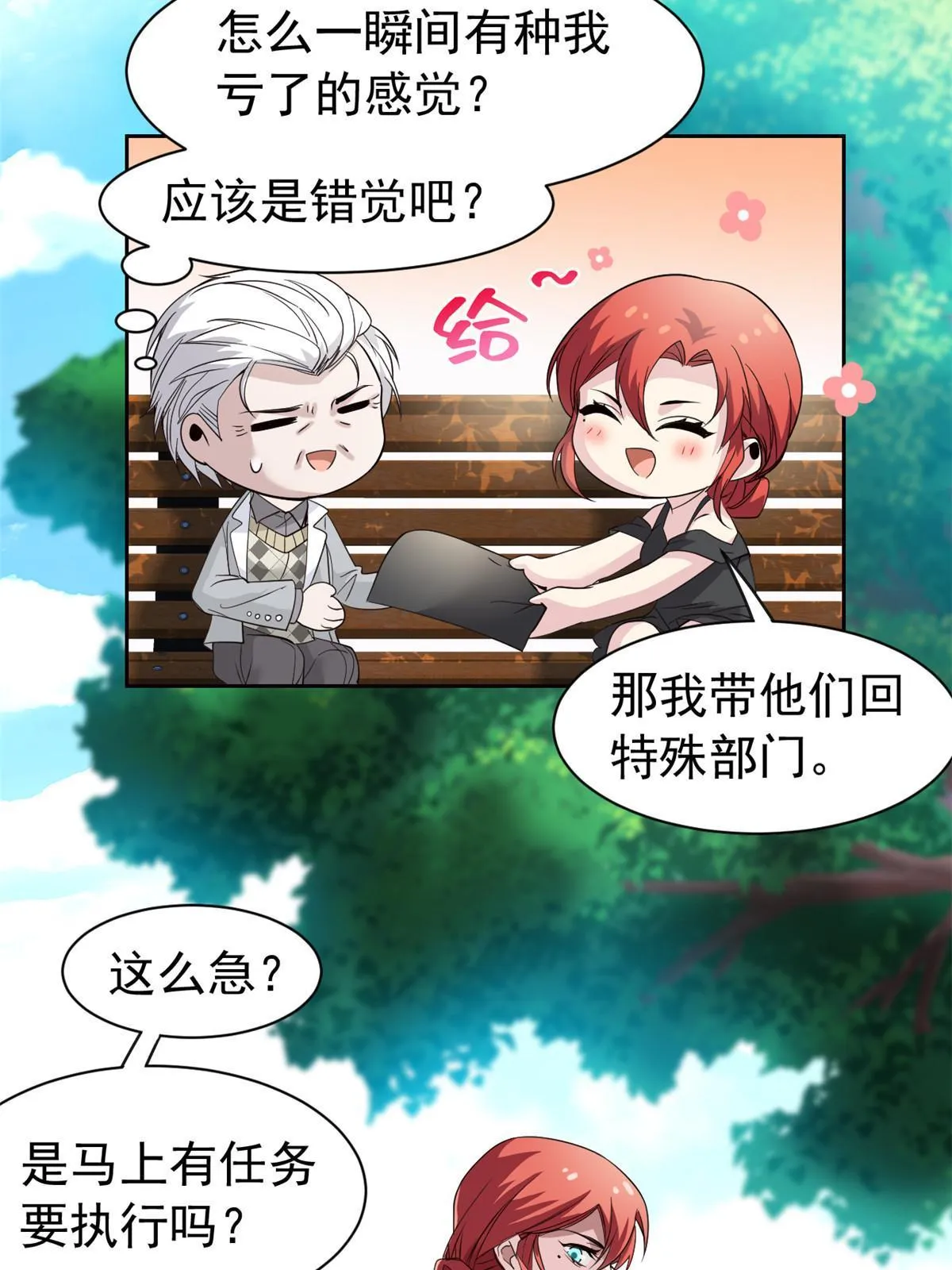 121 做个人吧！你别过来！ 第33页