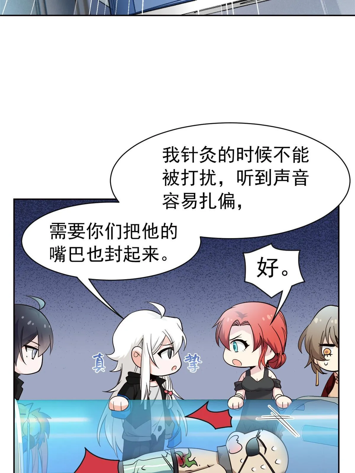 121 做个人吧！你别过来！ 第44页
