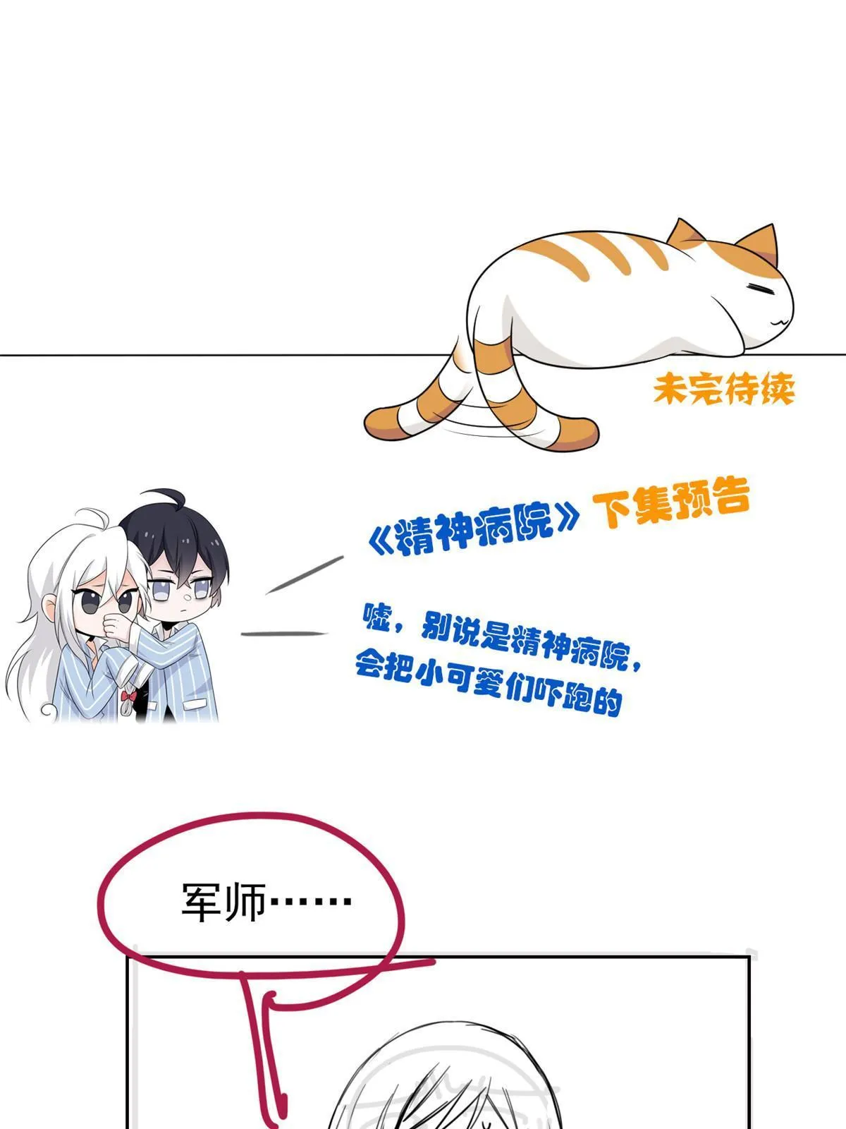 121 做个人吧！你别过来！ 第57页