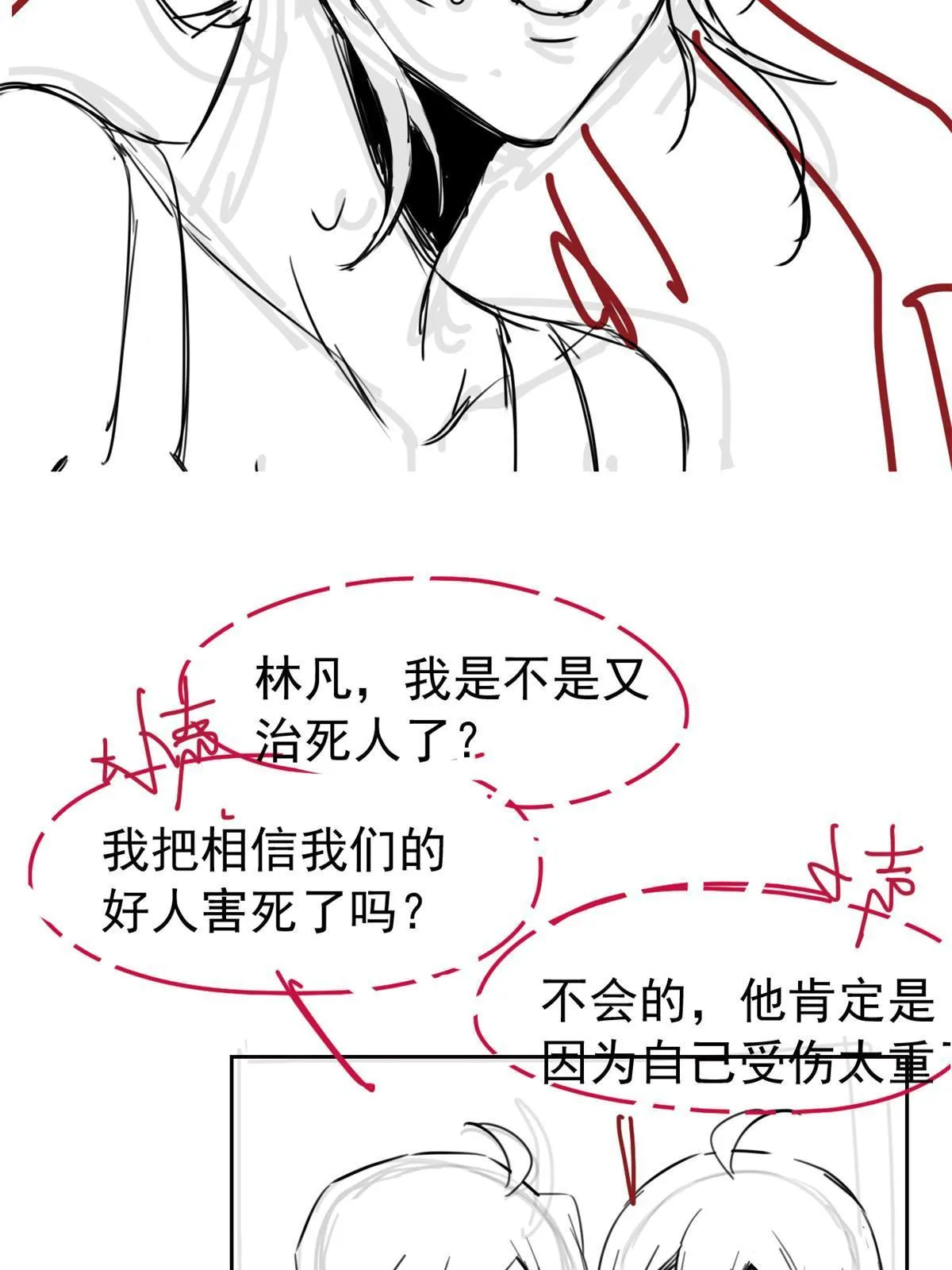 121 做个人吧！你别过来！ 第59页