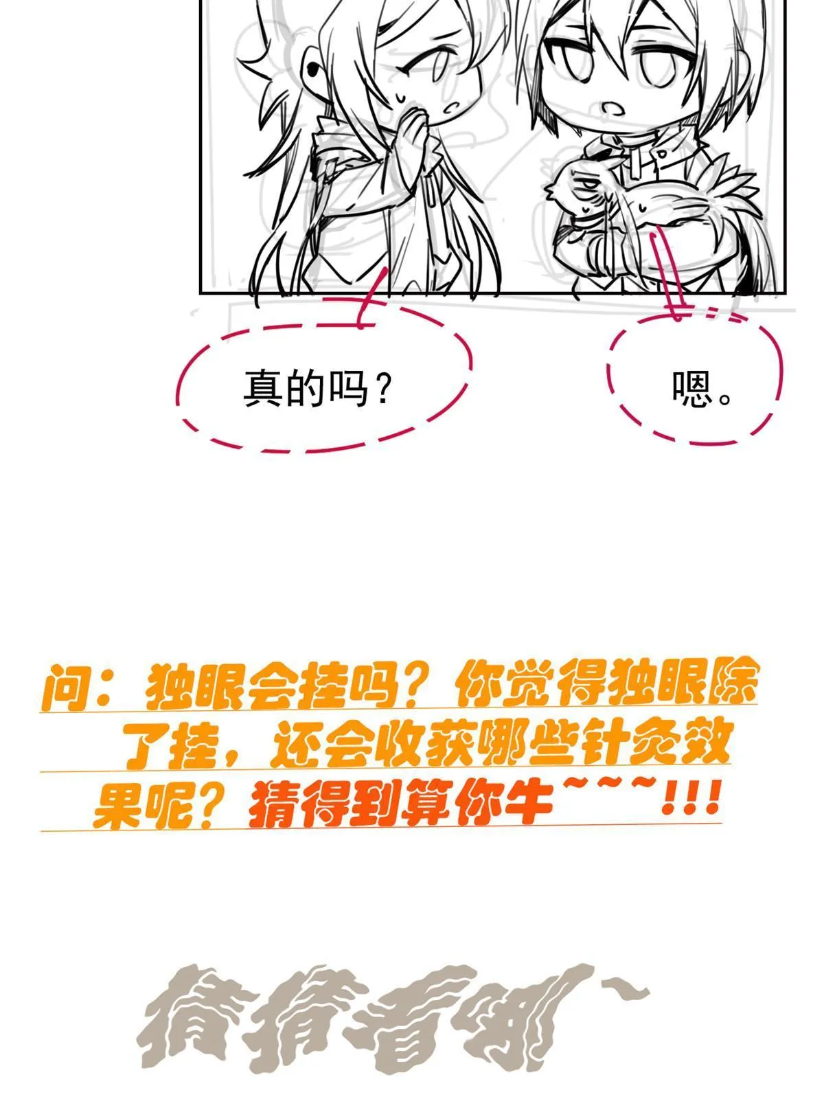 121 做个人吧！你别过来！ 第60页