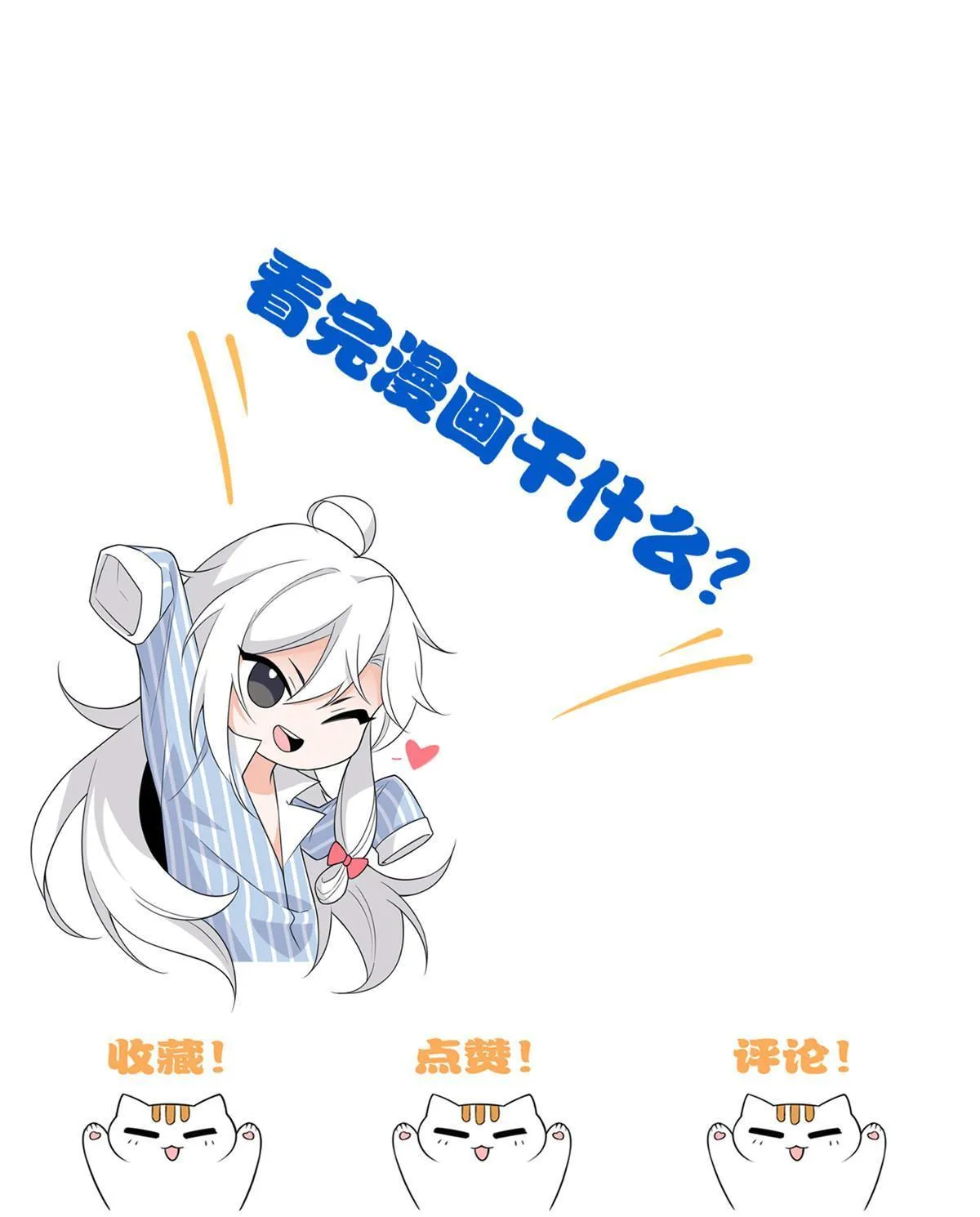 121 做个人吧！你别过来！ 第61页