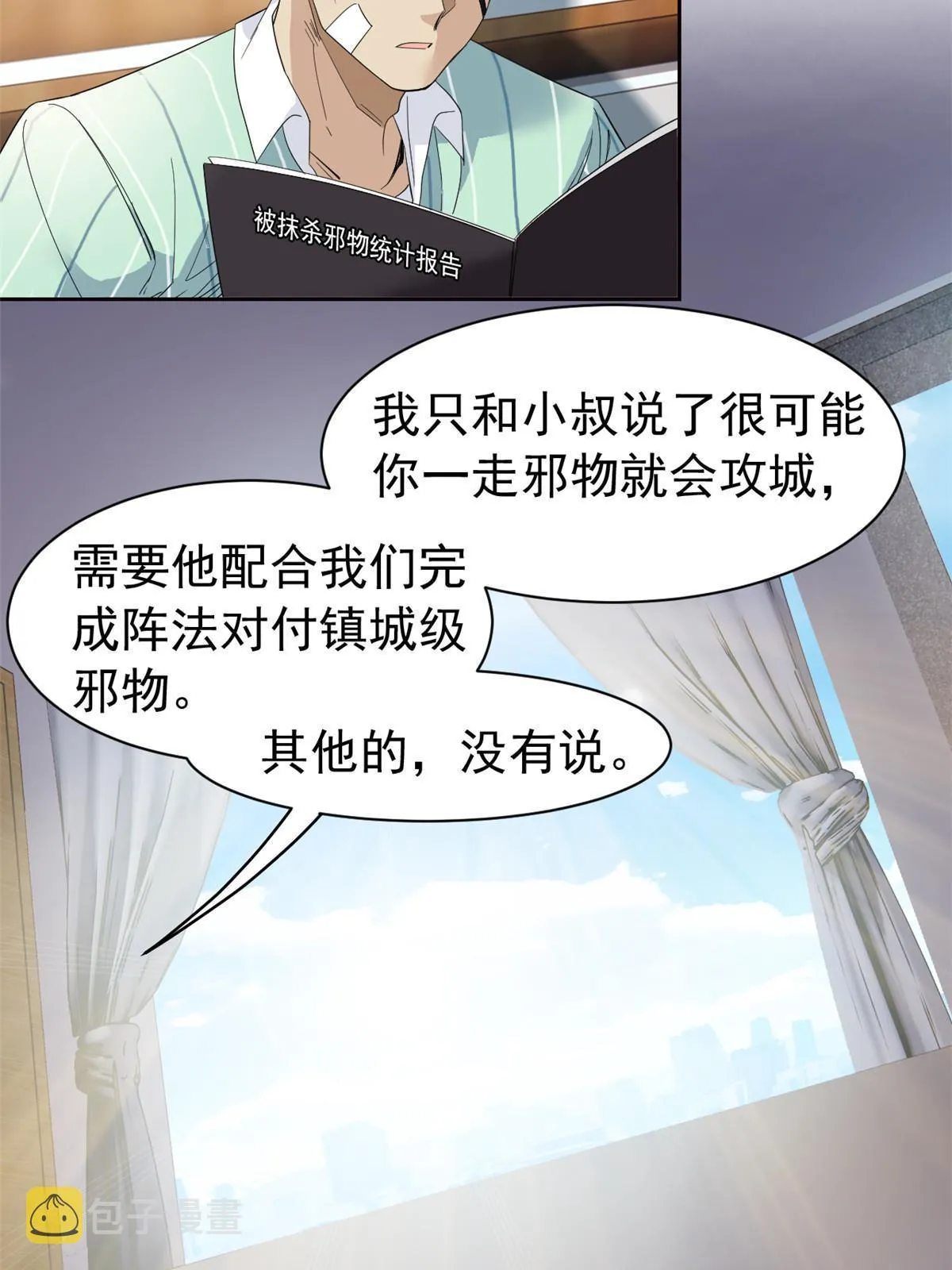 120 战力太强，不用傻子 第7页