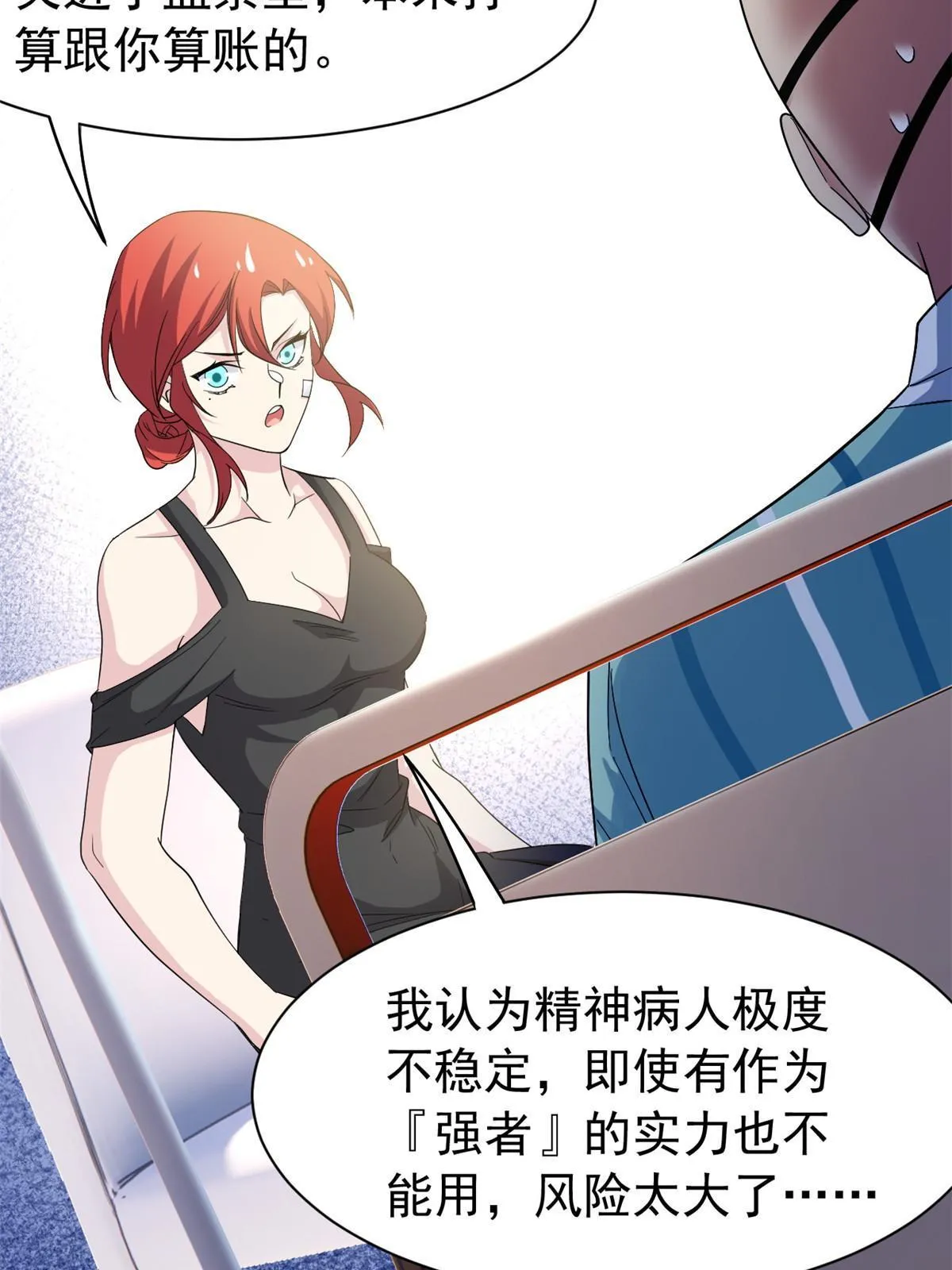 120 战力太强，不用傻子 第16页