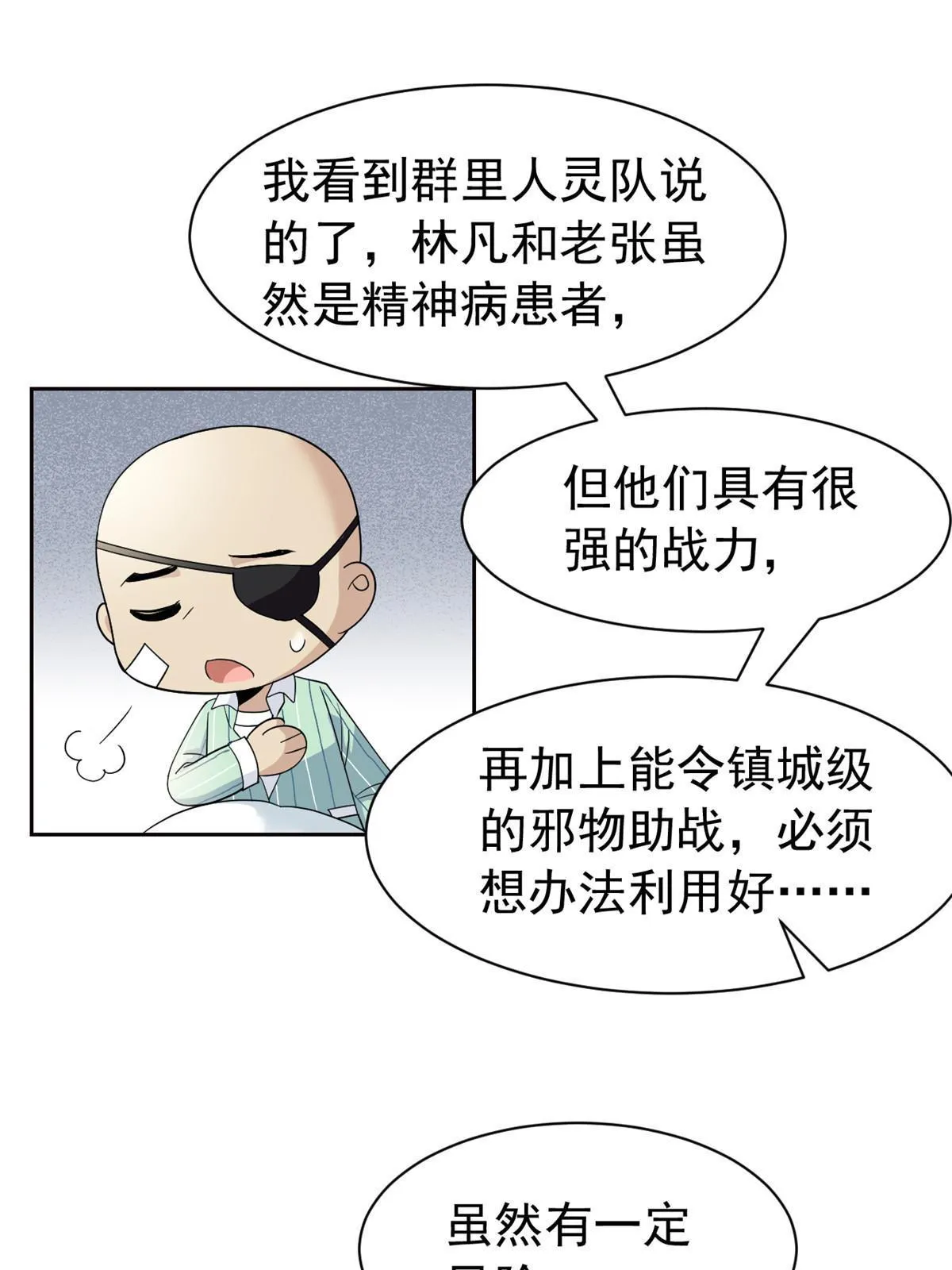 120 战力太强，不用傻子 第18页