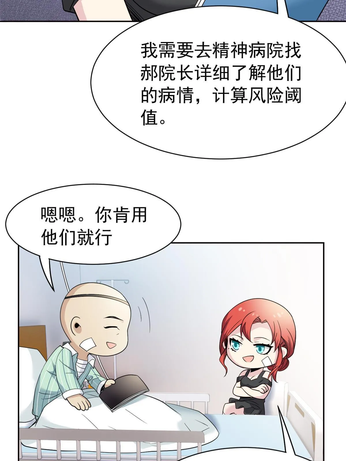 120 战力太强，不用傻子 第20页