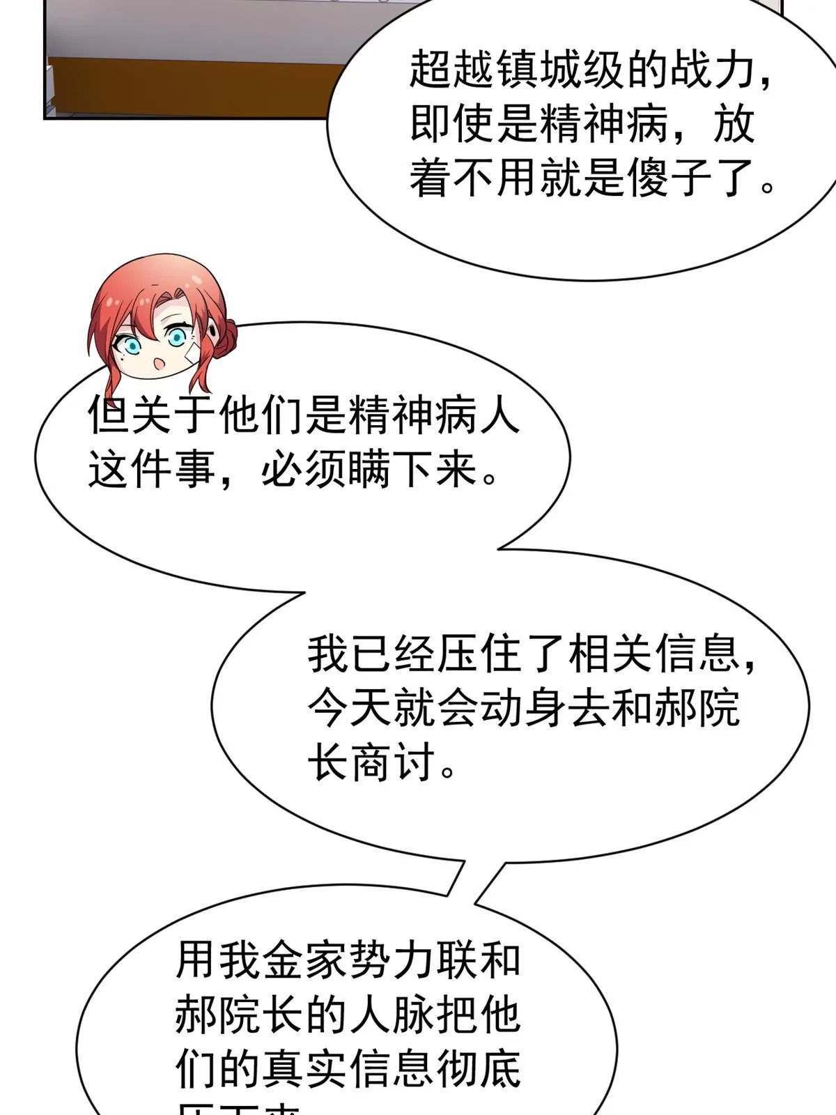 120 战力太强，不用傻子 第21页