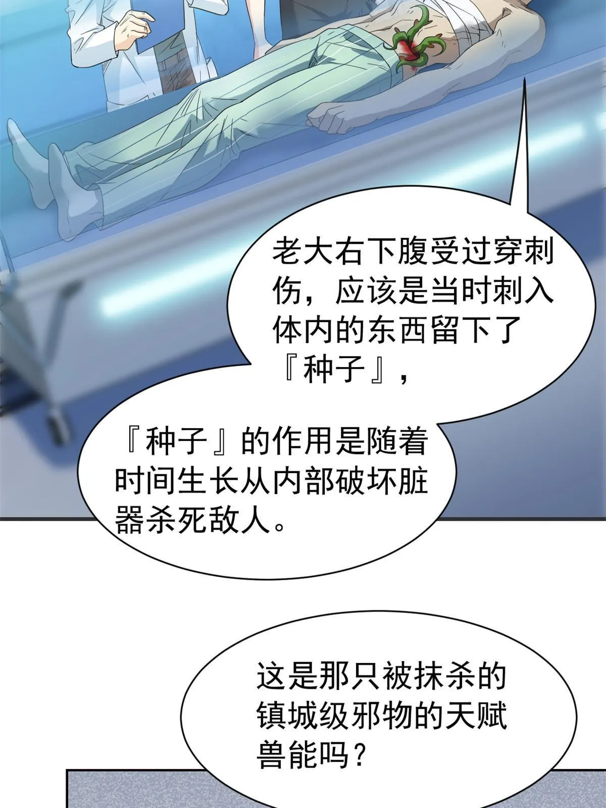 120 战力太强，不用傻子 第31页