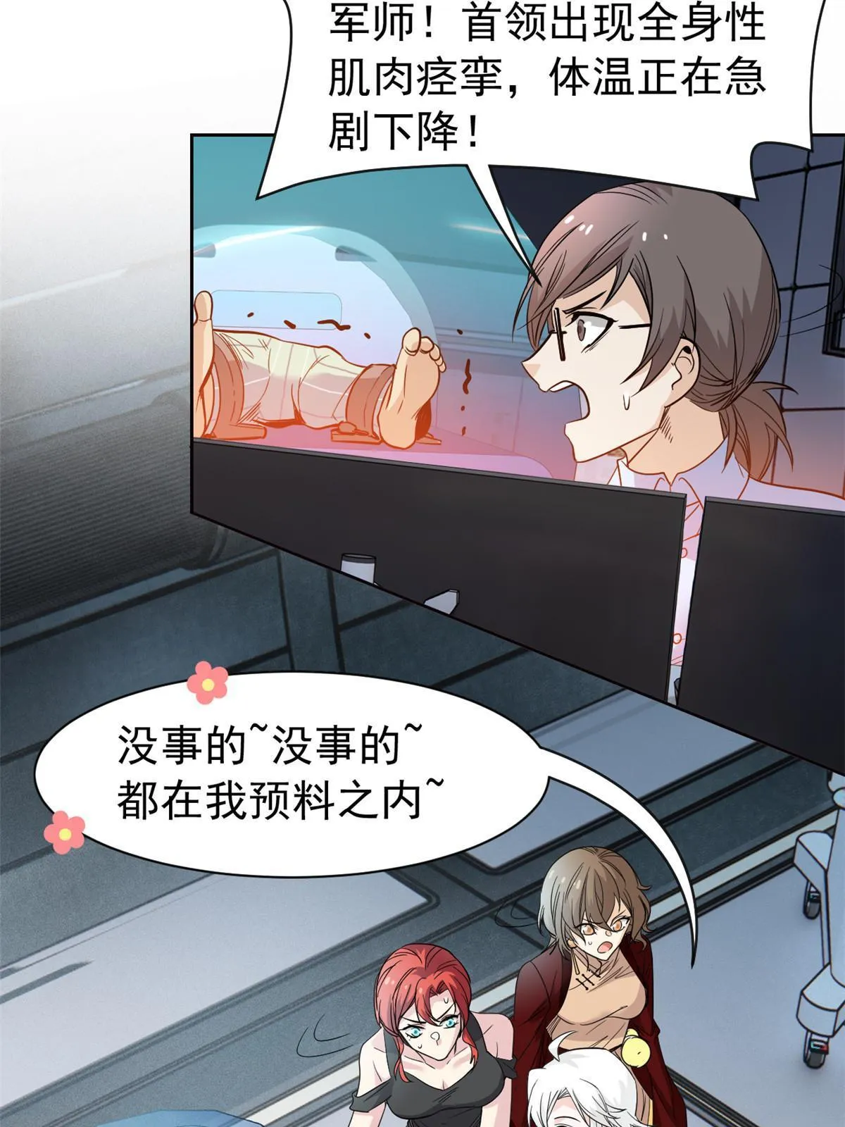 122 老张厉害，从不骗人 第5页