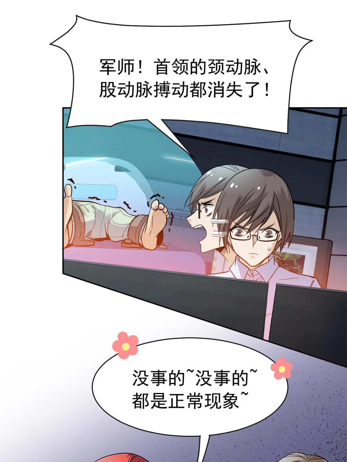 122 老张厉害，从不骗人 第8页
