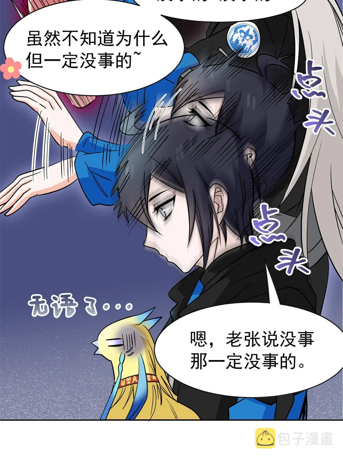 122 老张厉害，从不骗人 第12页