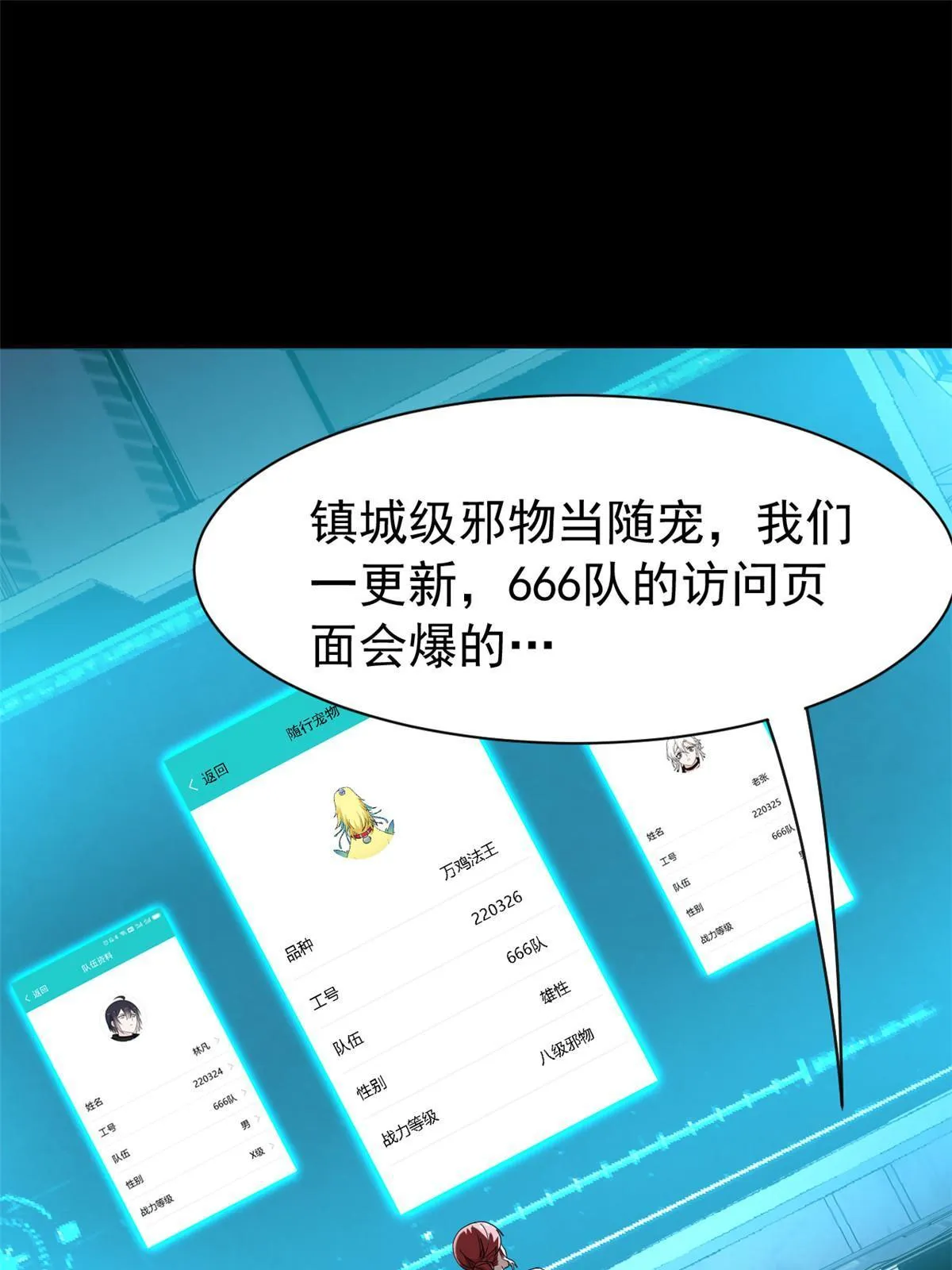122 老张厉害，从不骗人 第30页