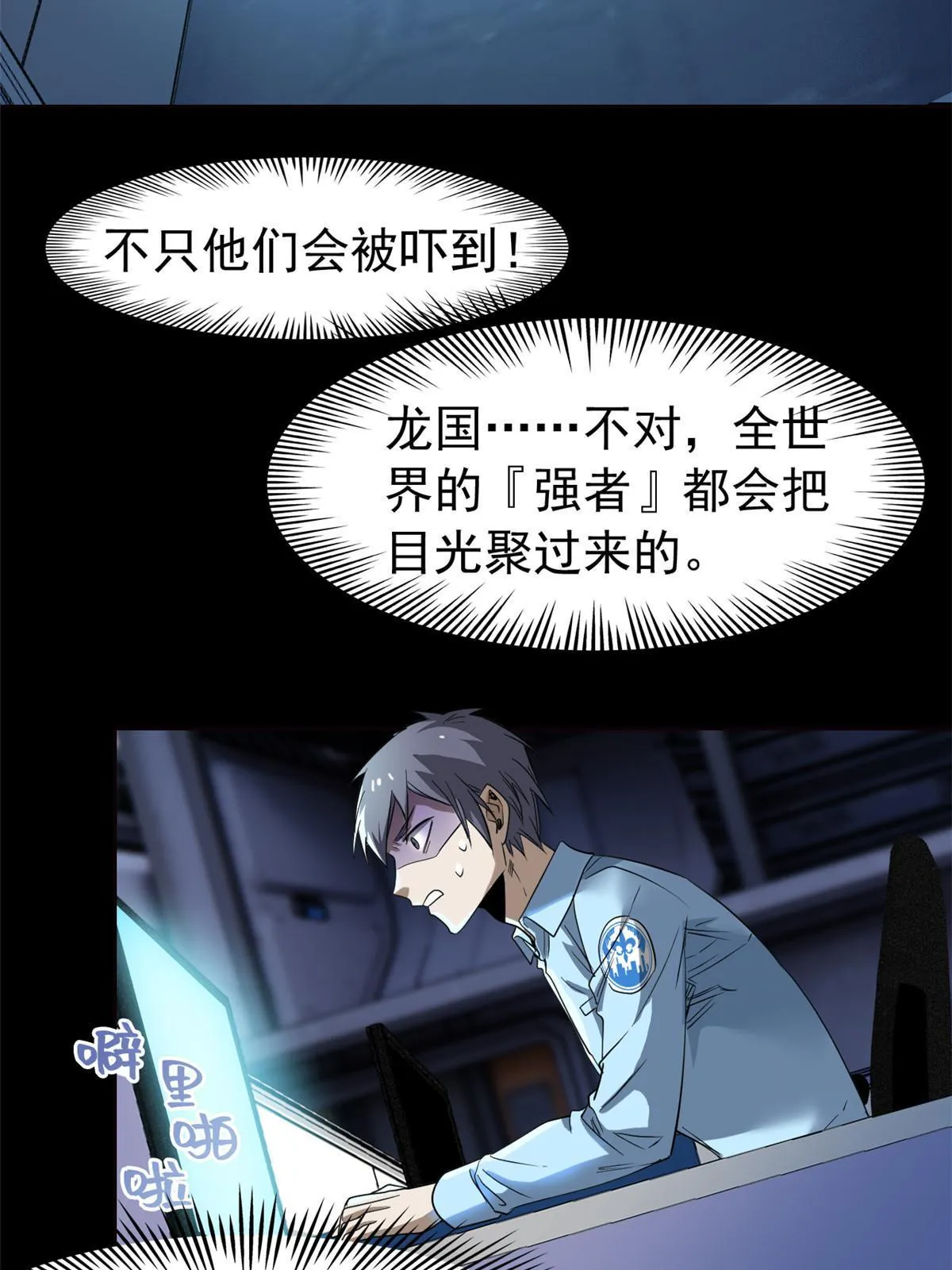 122 老张厉害，从不骗人 第32页
