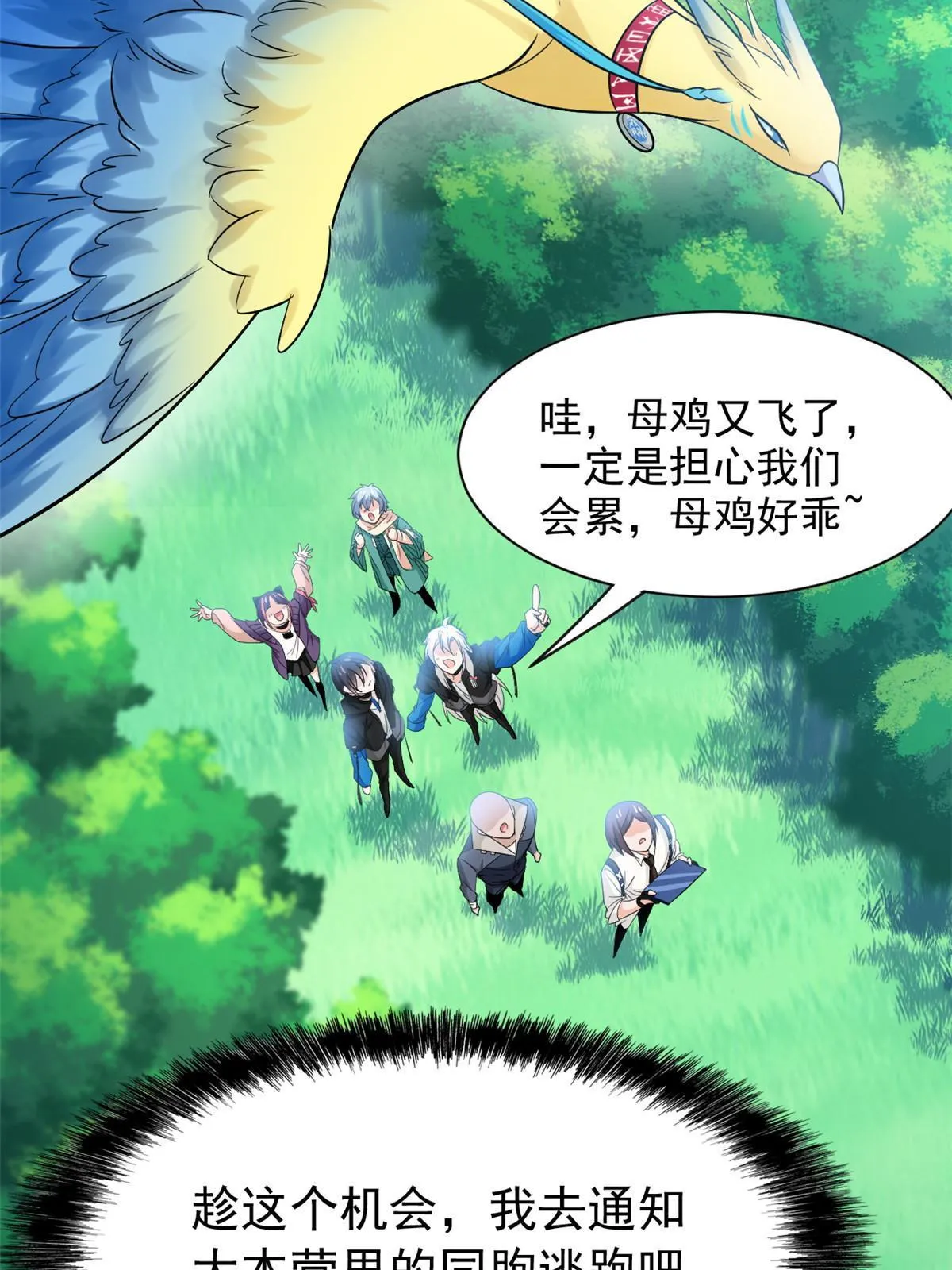 122 老张厉害，从不骗人 第61页