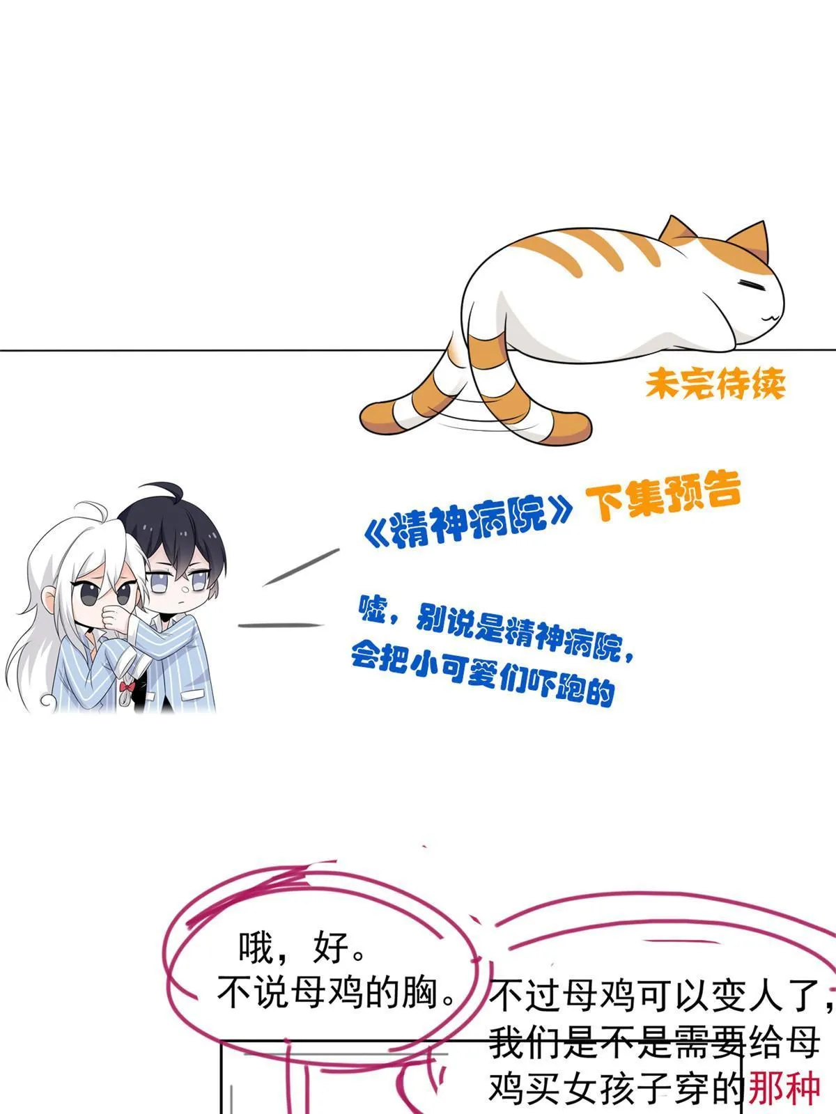 122 老张厉害，从不骗人 第67页
