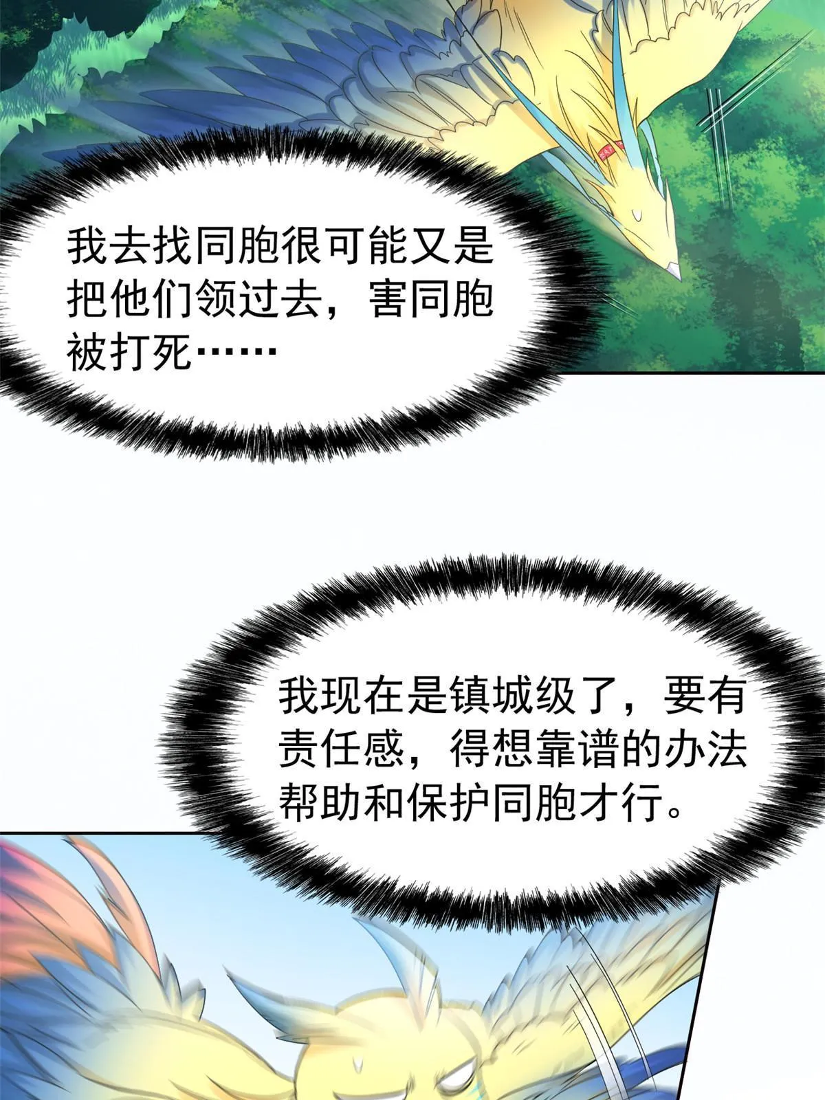 123 我自由啦！不逃傻子 第5页