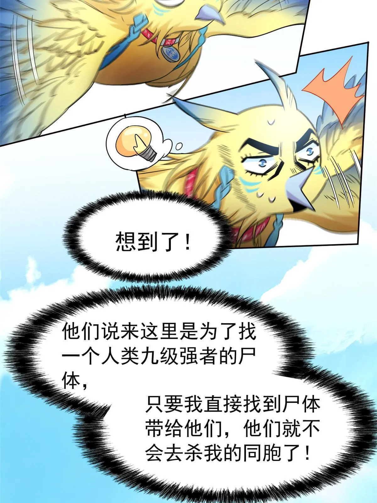 123 我自由啦！不逃傻子 第6页