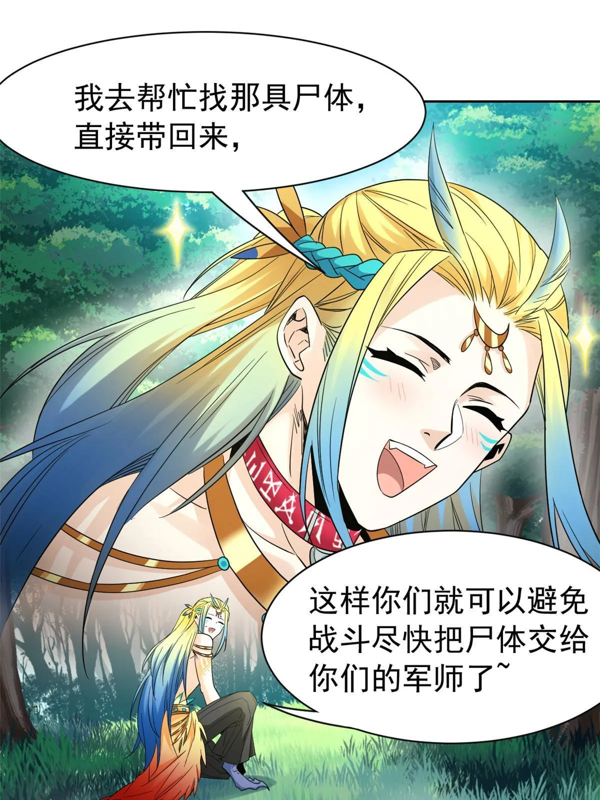 123 我自由啦！不逃傻子 第10页