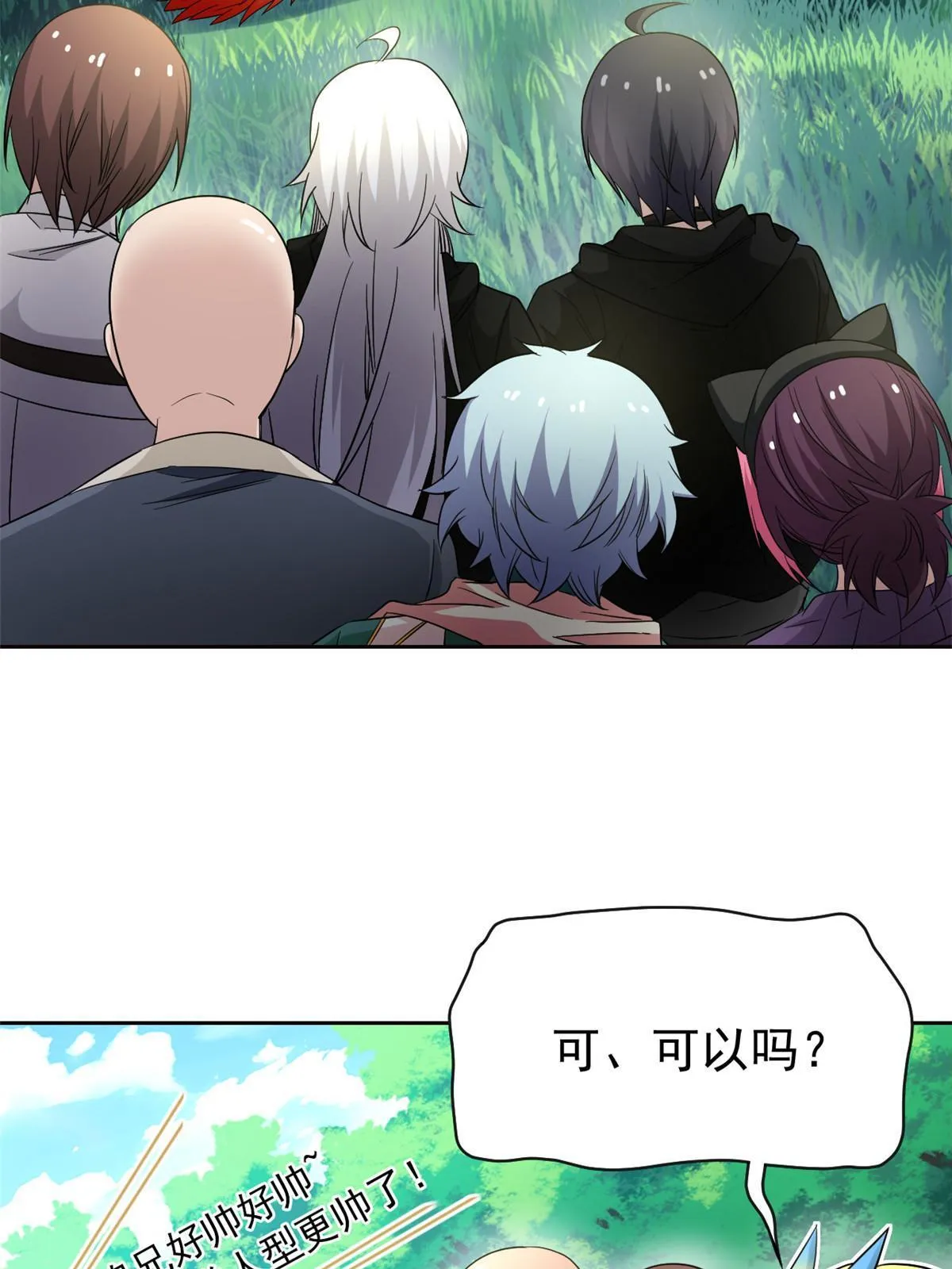 123 我自由啦！不逃傻子 第11页