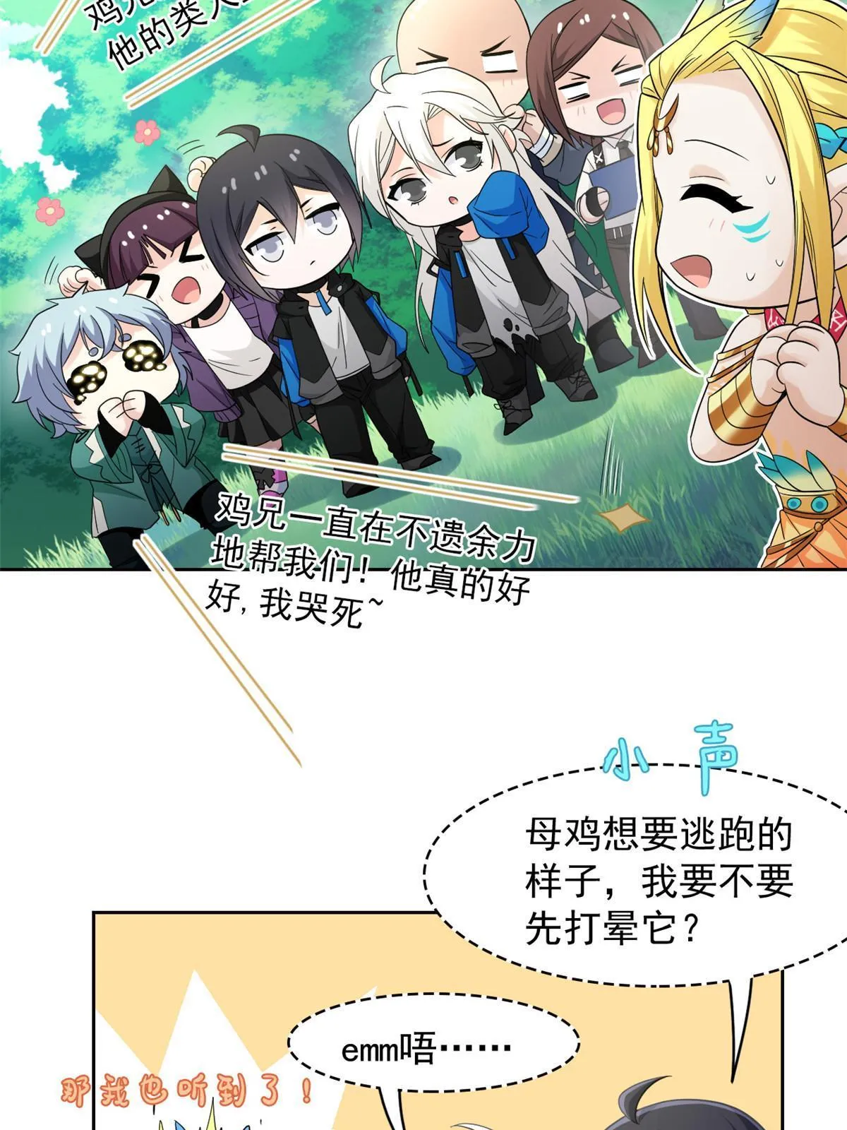 123 我自由啦！不逃傻子 第12页