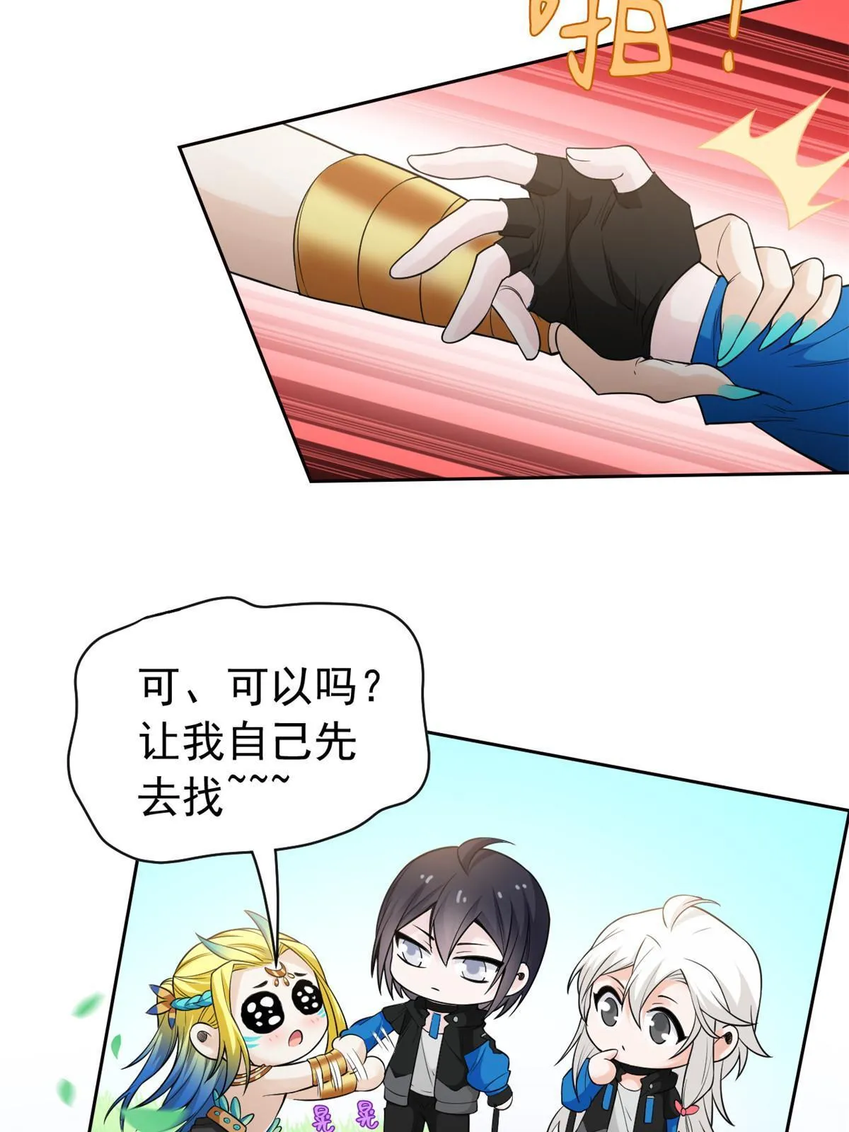123 我自由啦！不逃傻子 第15页