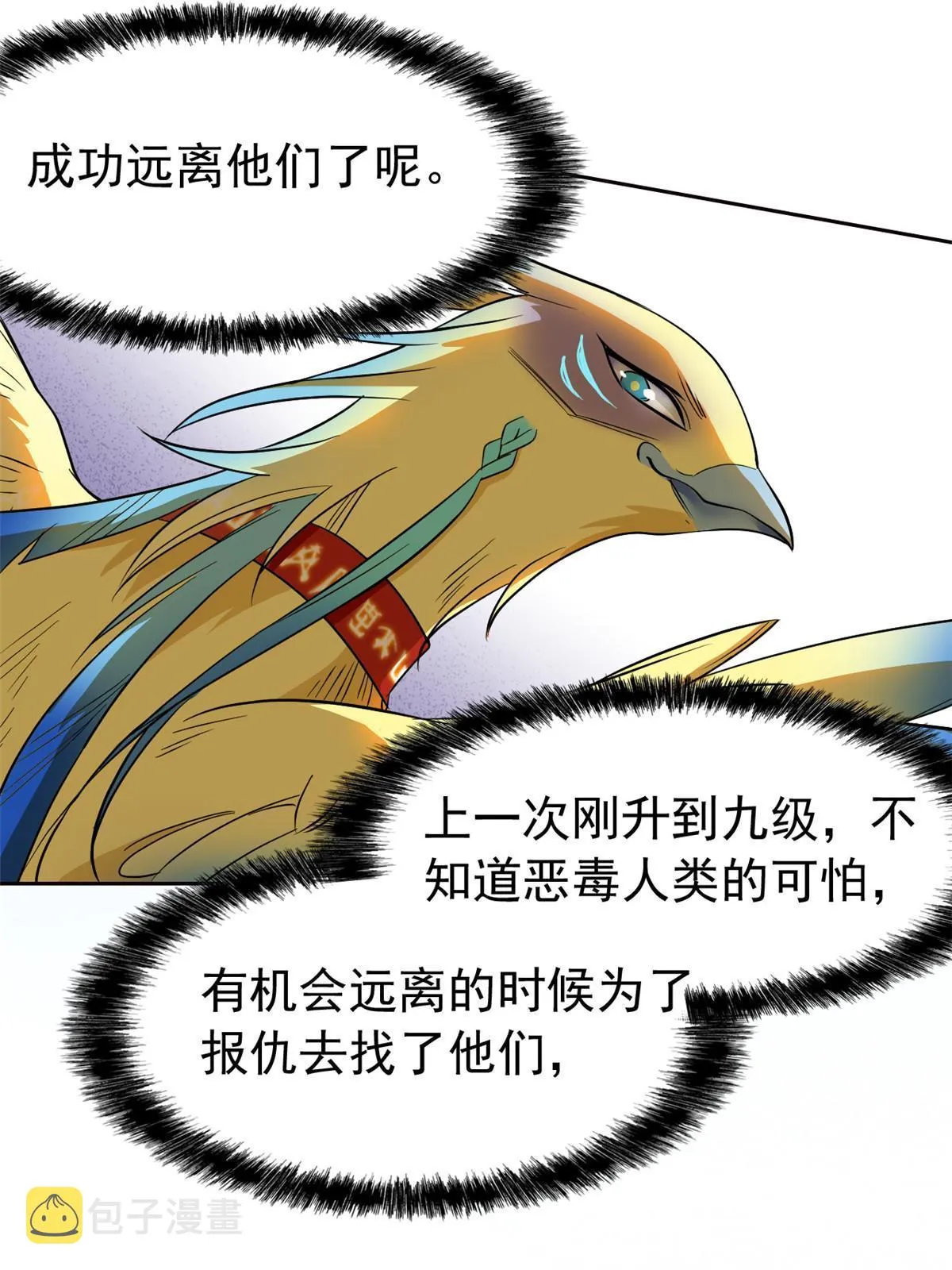 123 我自由啦！不逃傻子 第31页
