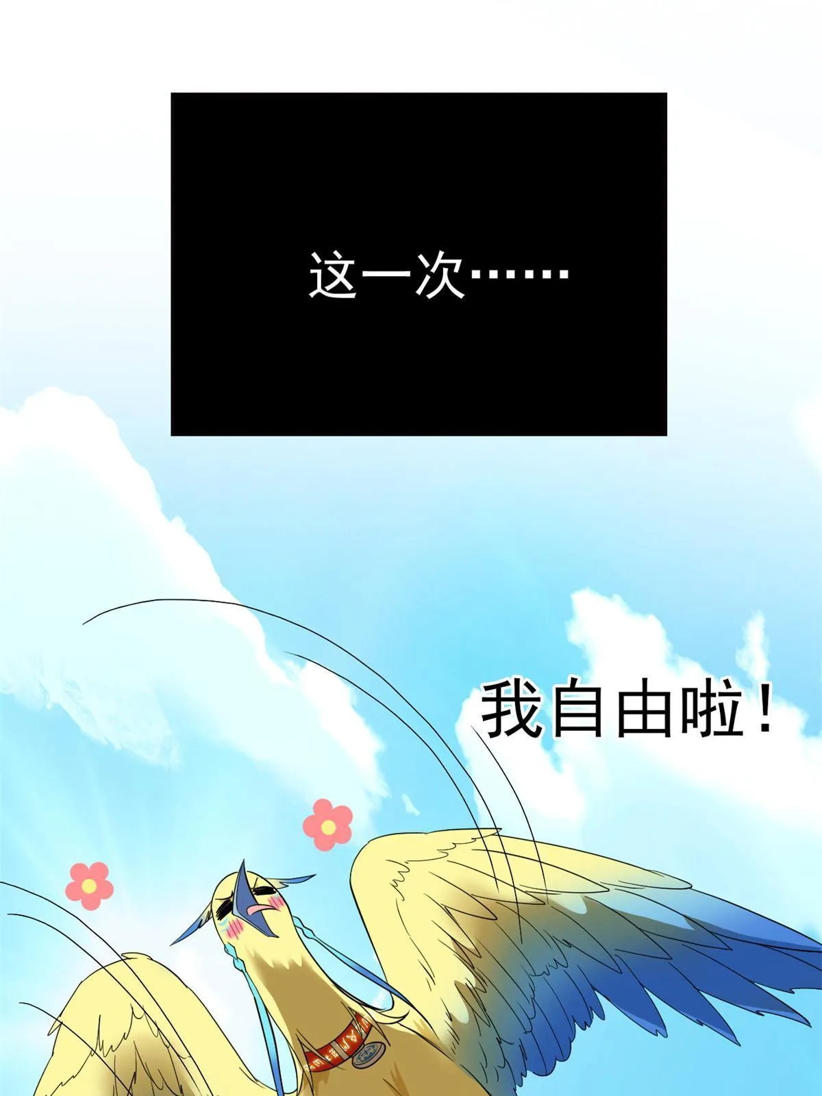 123 我自由啦！不逃傻子 第32页