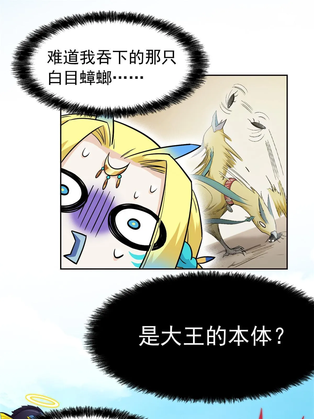 124 实在走运，死得其所 第29页