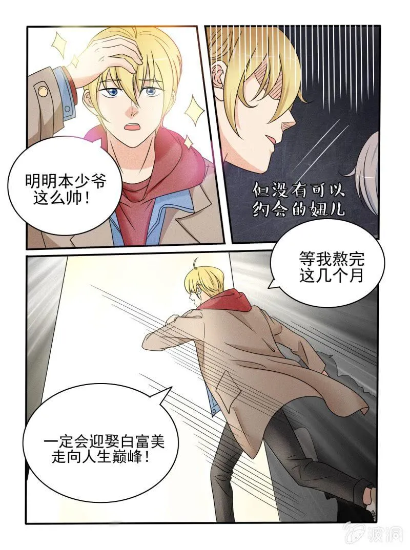 第37话 第8页