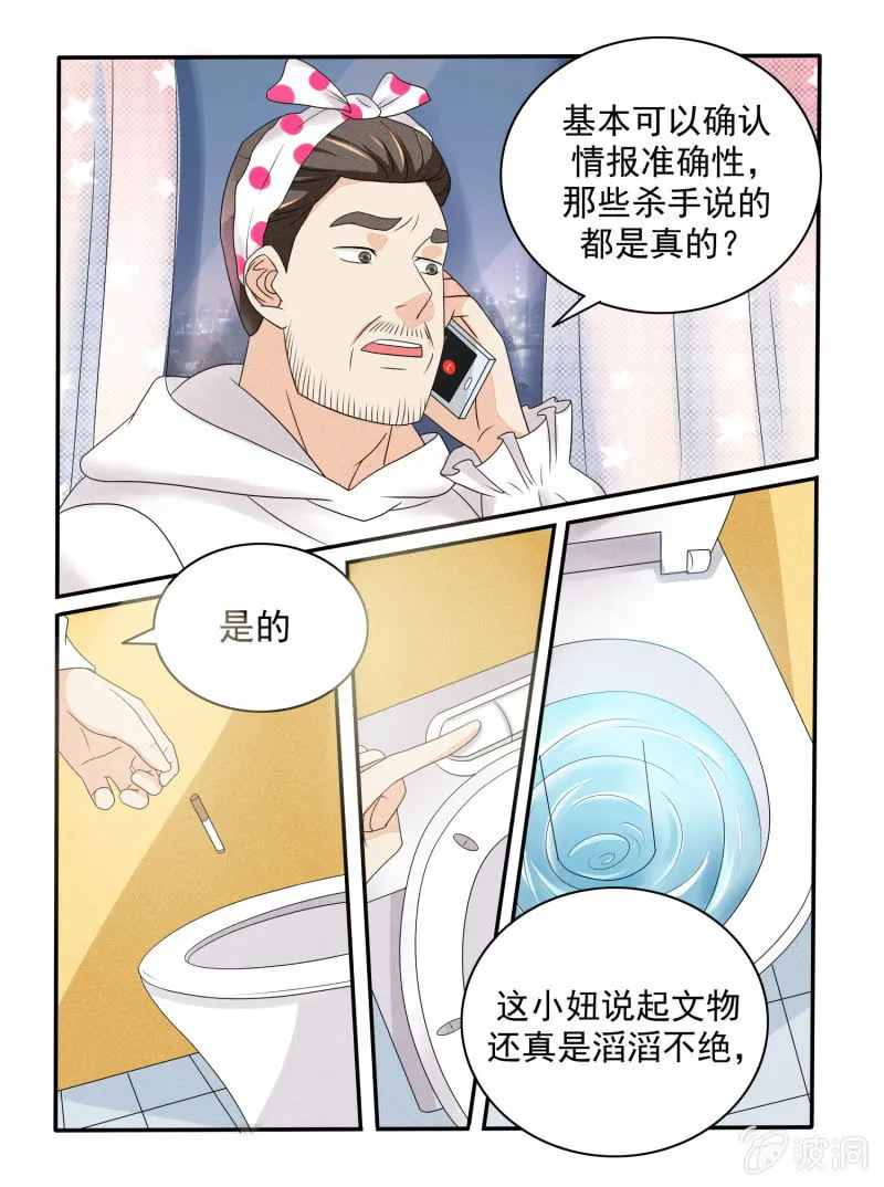 第29话 第8页