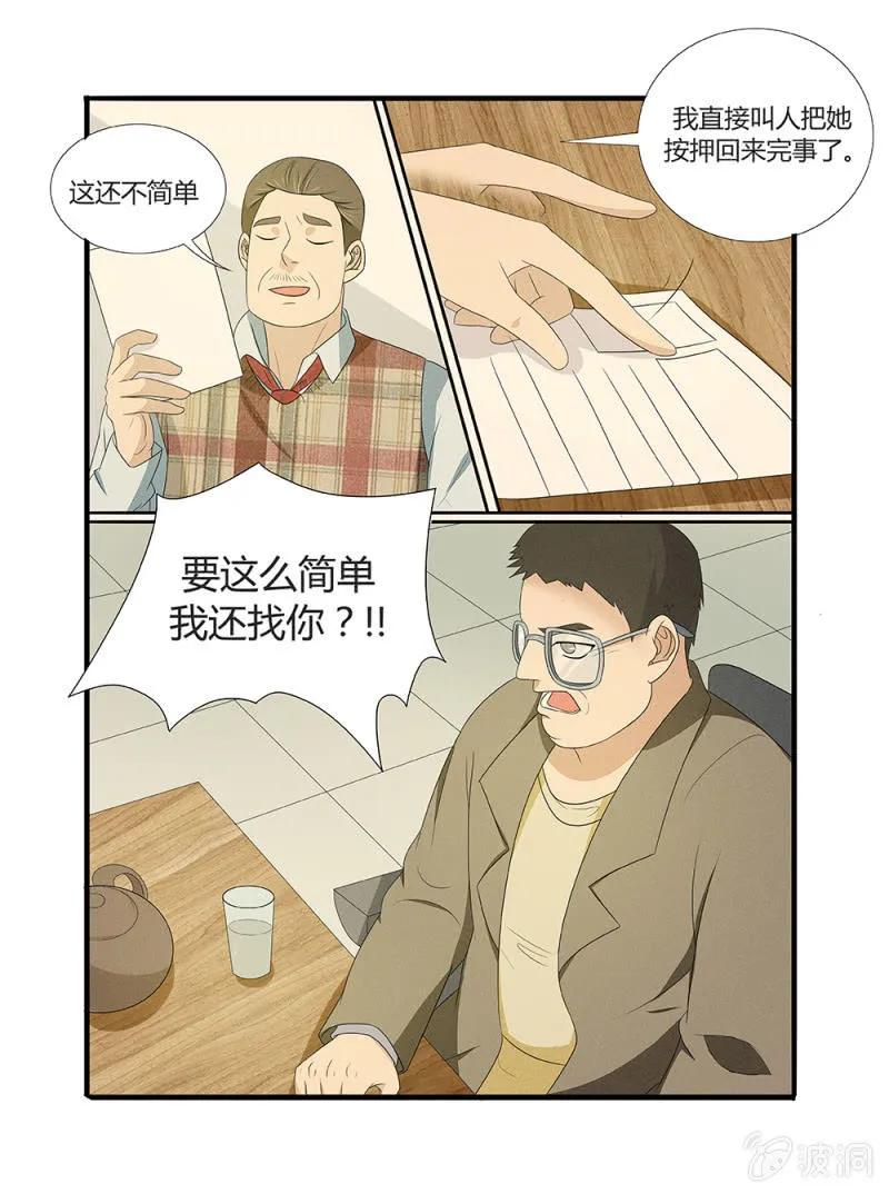 第3话 第10页