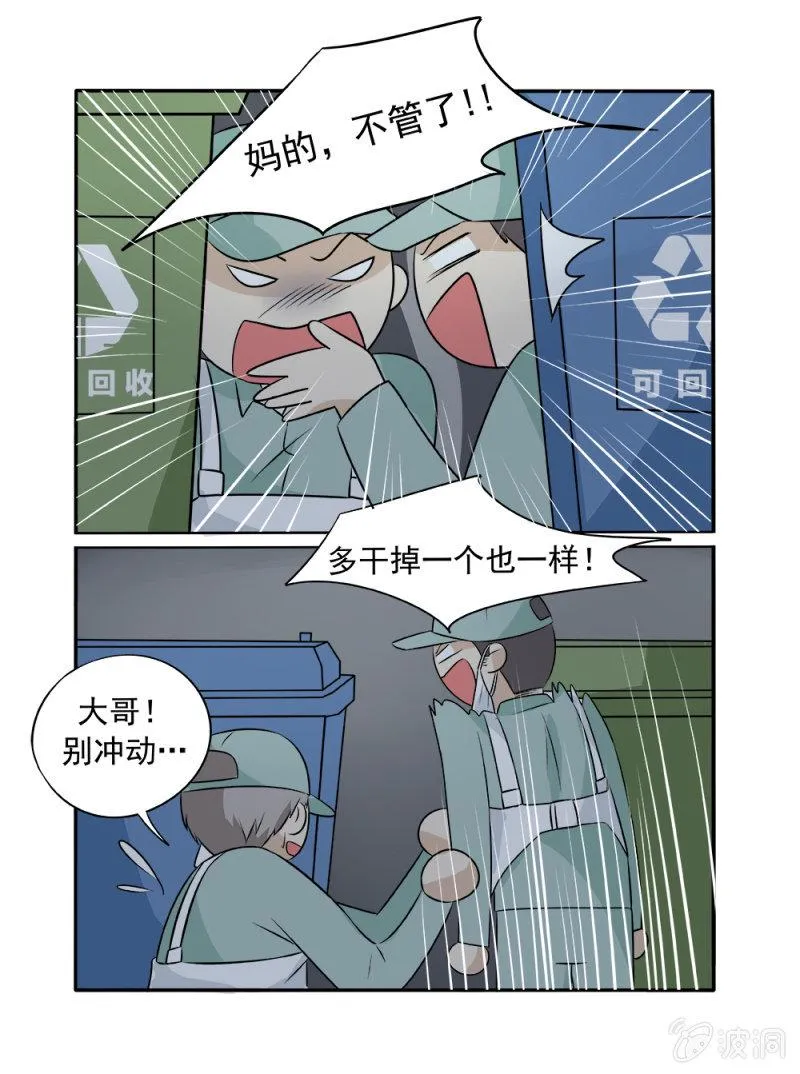 第16话 第2页