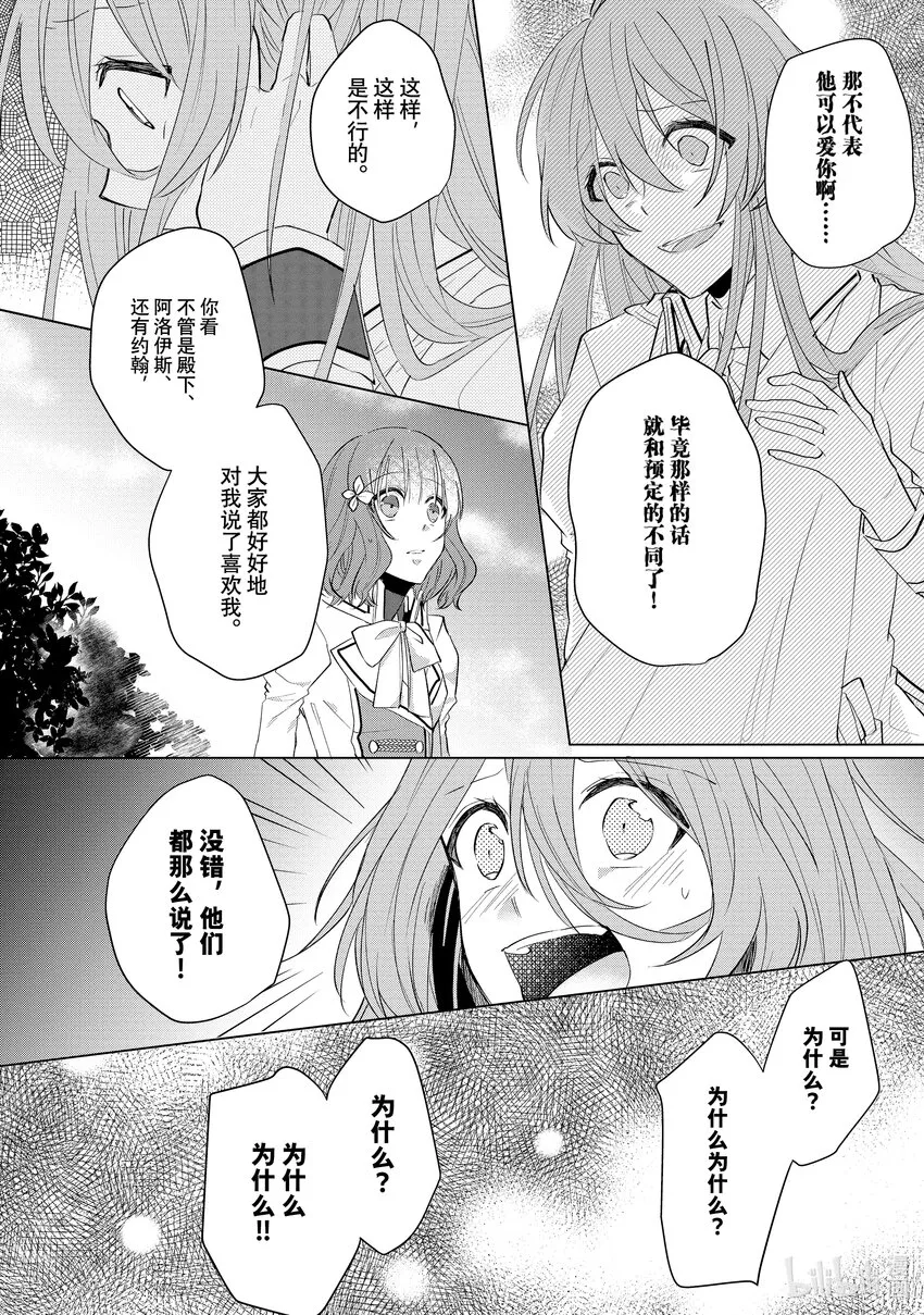 9 感谢祭② 第6页