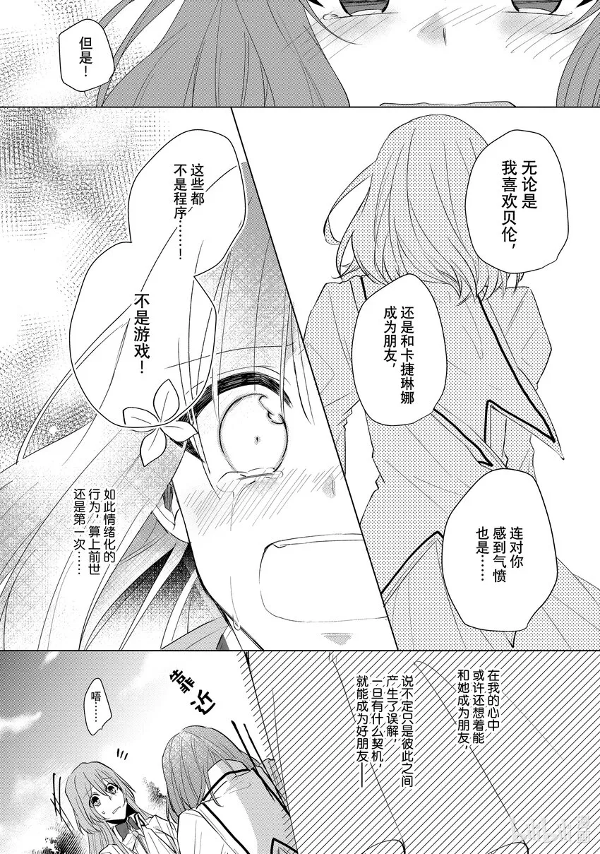 9 感谢祭② 第15页