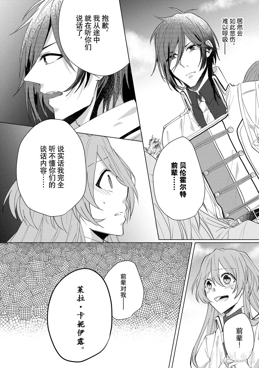 9 感谢祭② 第16页