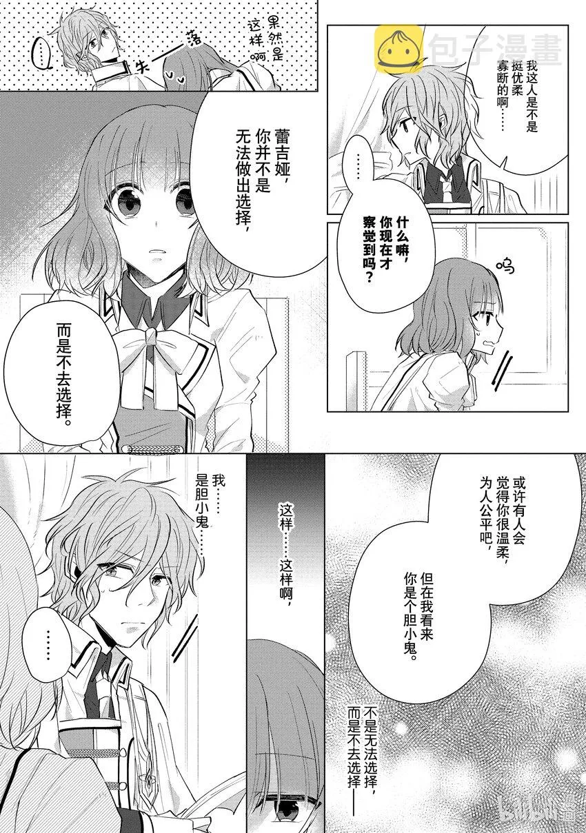 9 感谢祭② 第21页