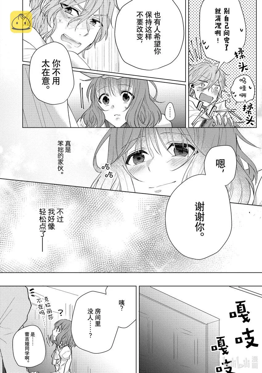 9 感谢祭② 第22页