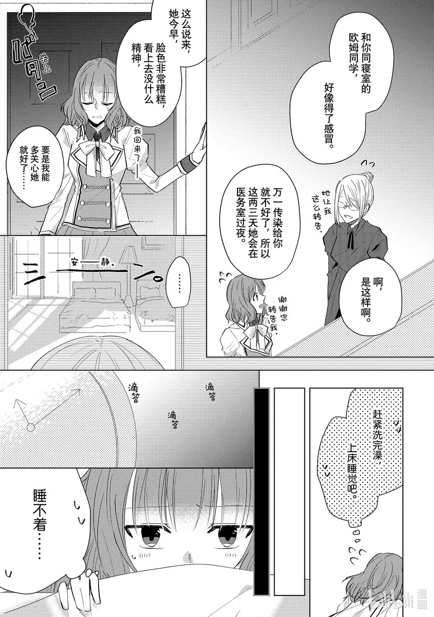 9 感谢祭② 第23页