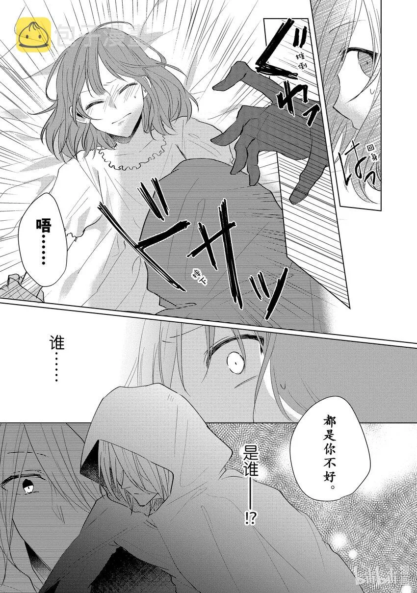 9 感谢祭② 第25页