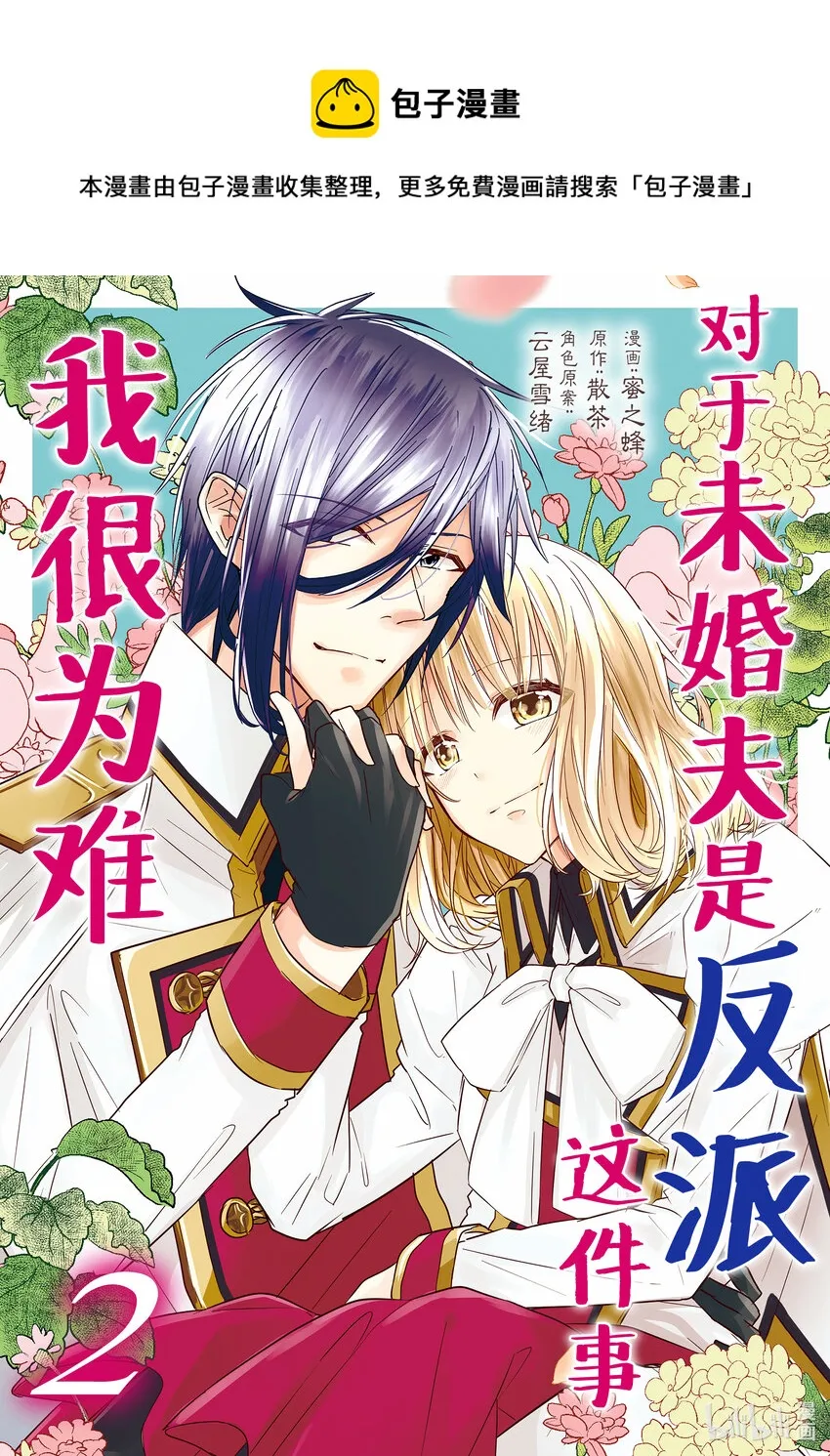 8 感谢祭① 第1页