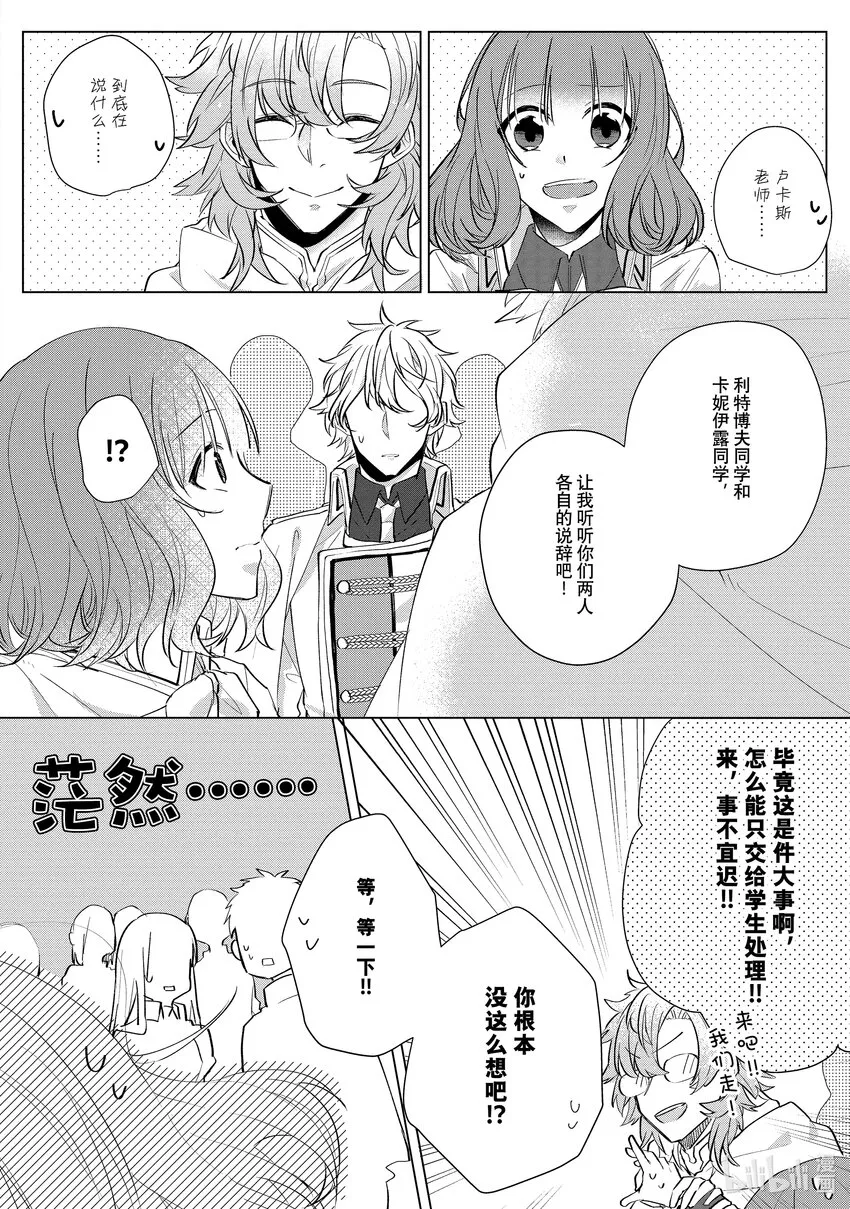 8 感谢祭① 第5页