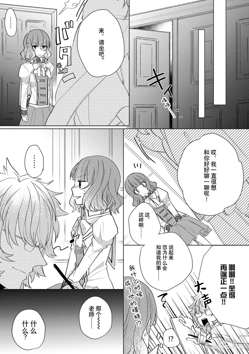 8 感谢祭① 第6页