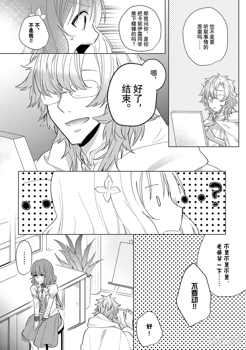 8 感谢祭① 第7页