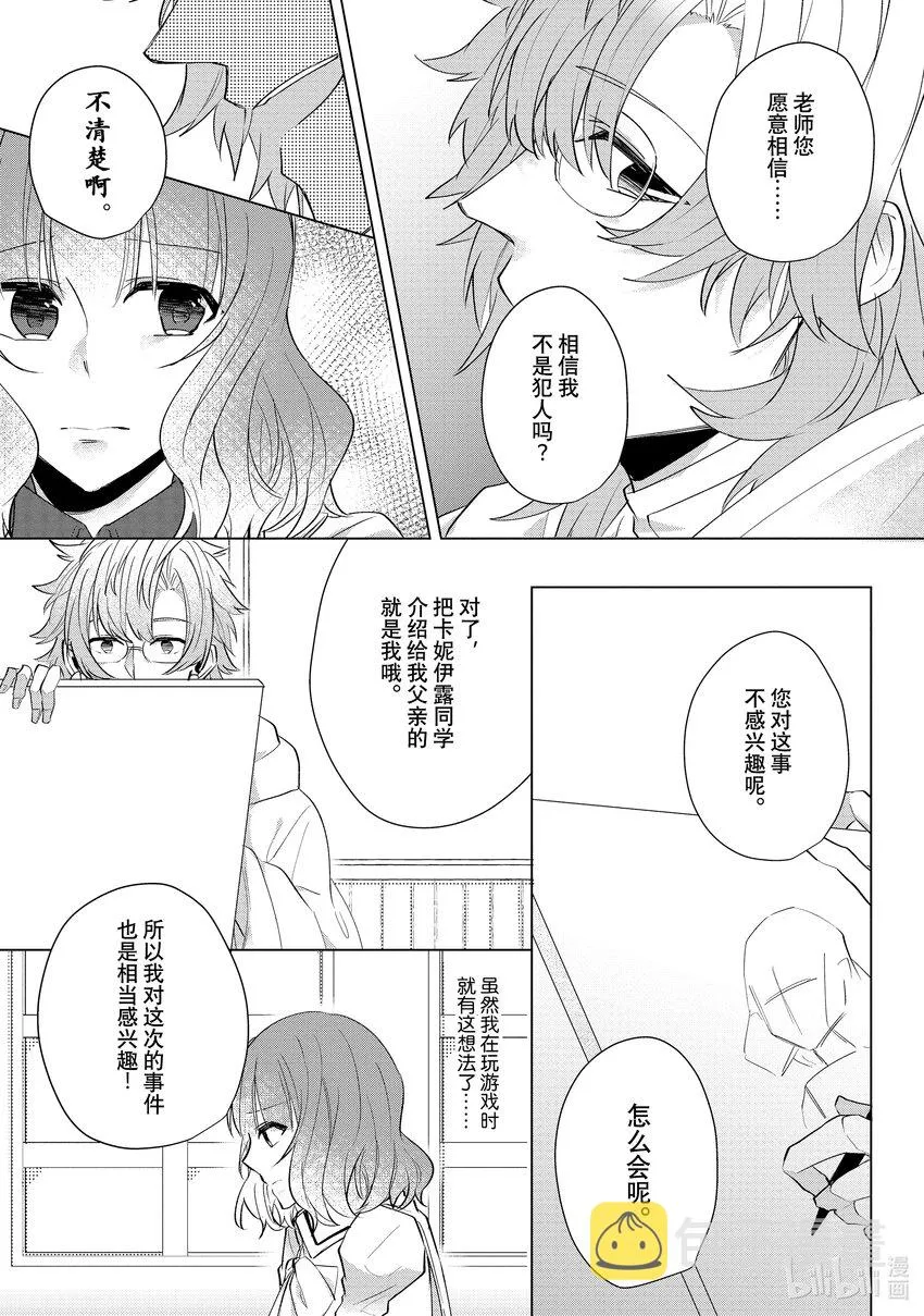 8 感谢祭① 第8页