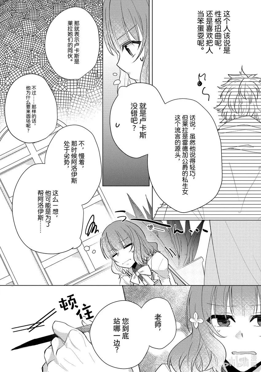 8 感谢祭① 第9页