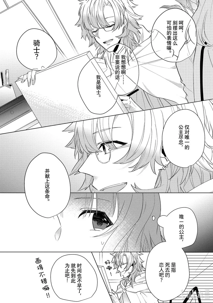 8 感谢祭① 第10页