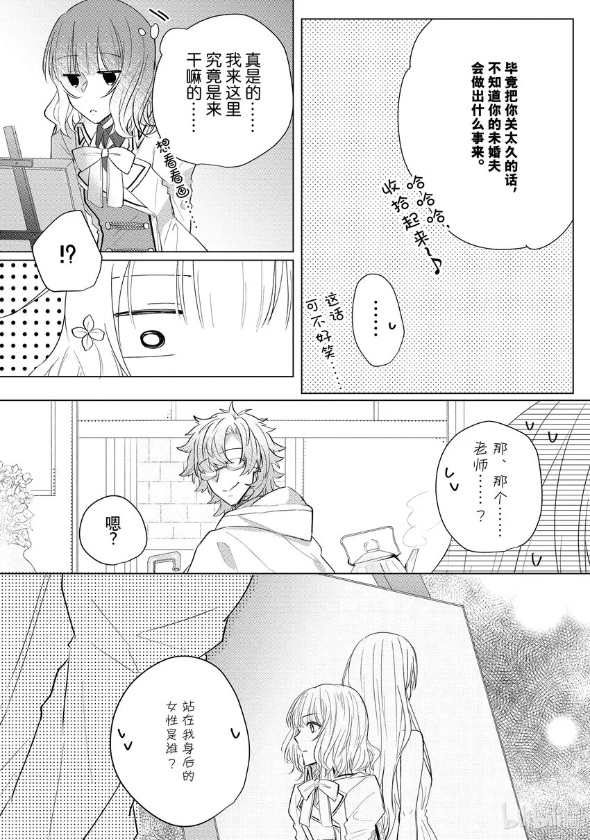 8 感谢祭① 第11页