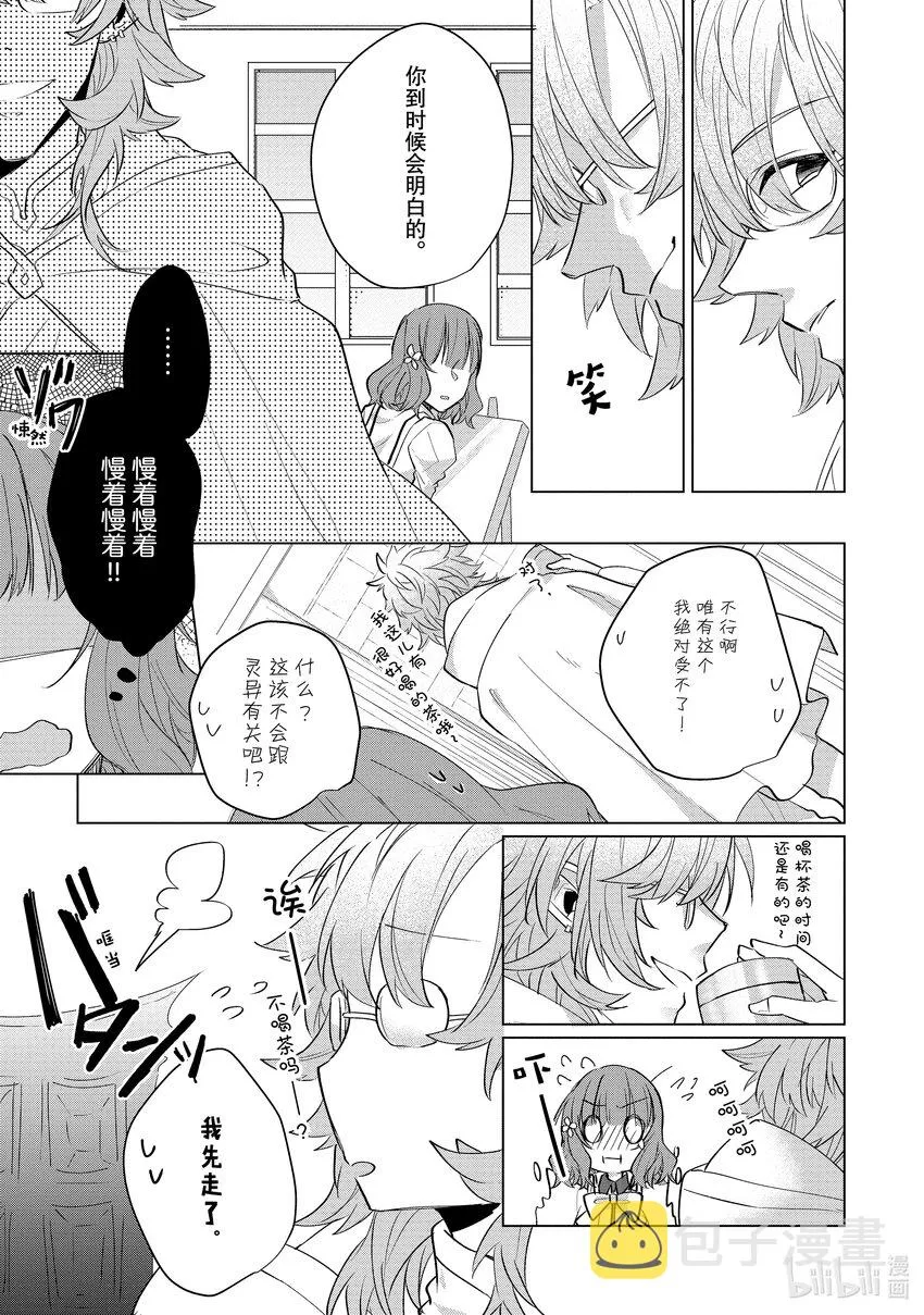 8 感谢祭① 第12页