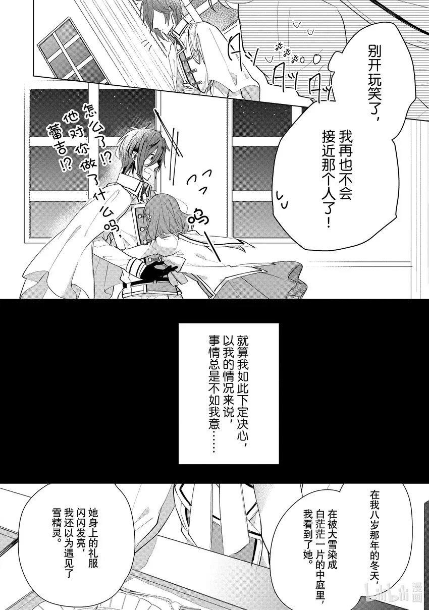 8 感谢祭① 第13页